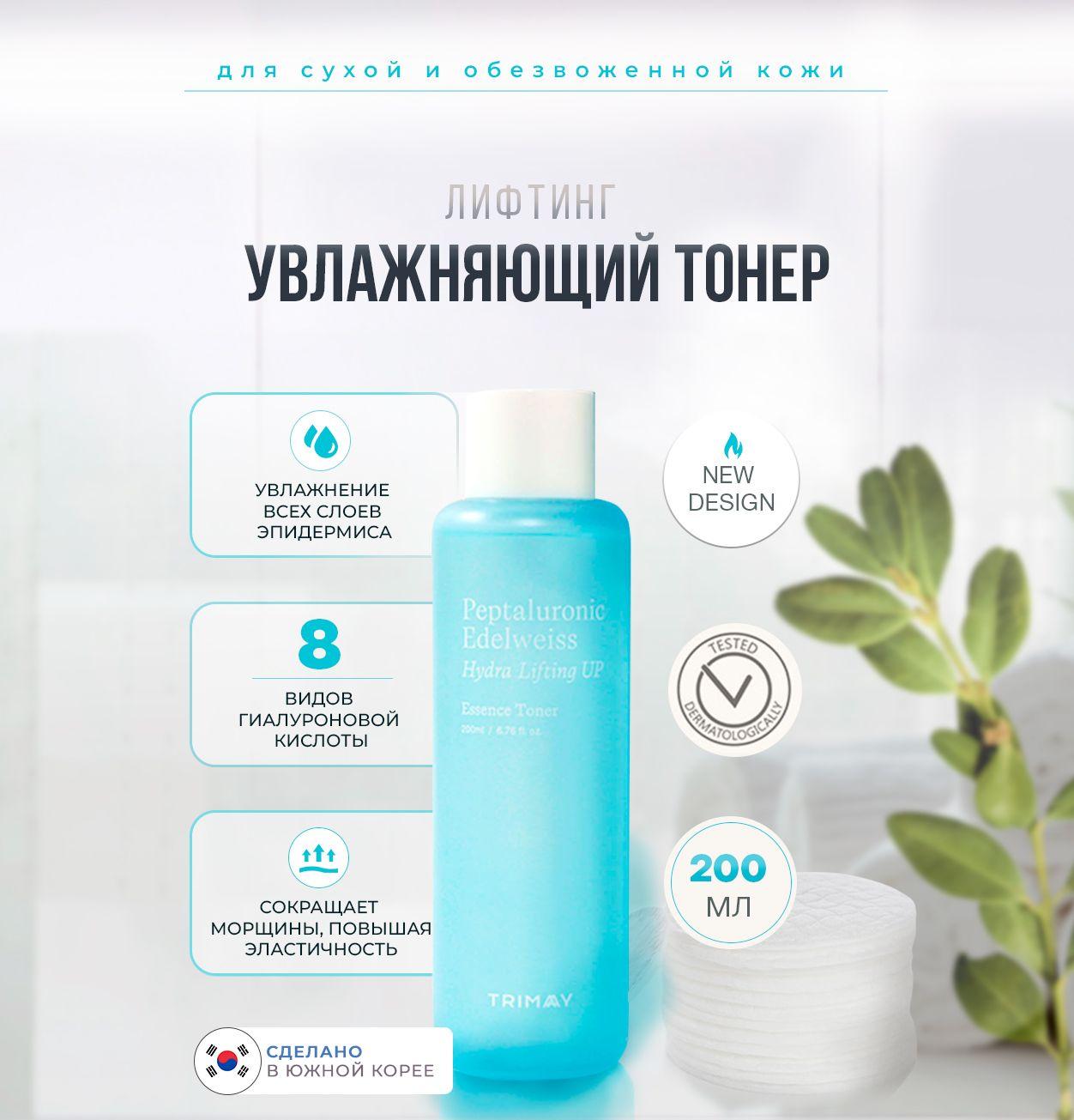 Лифтинг тонер увлажняющий с пептидами и гиалуроновой кислотой, Trimay Peptaluronic Edelweiss Hydra Lifting Toner (200 мл)