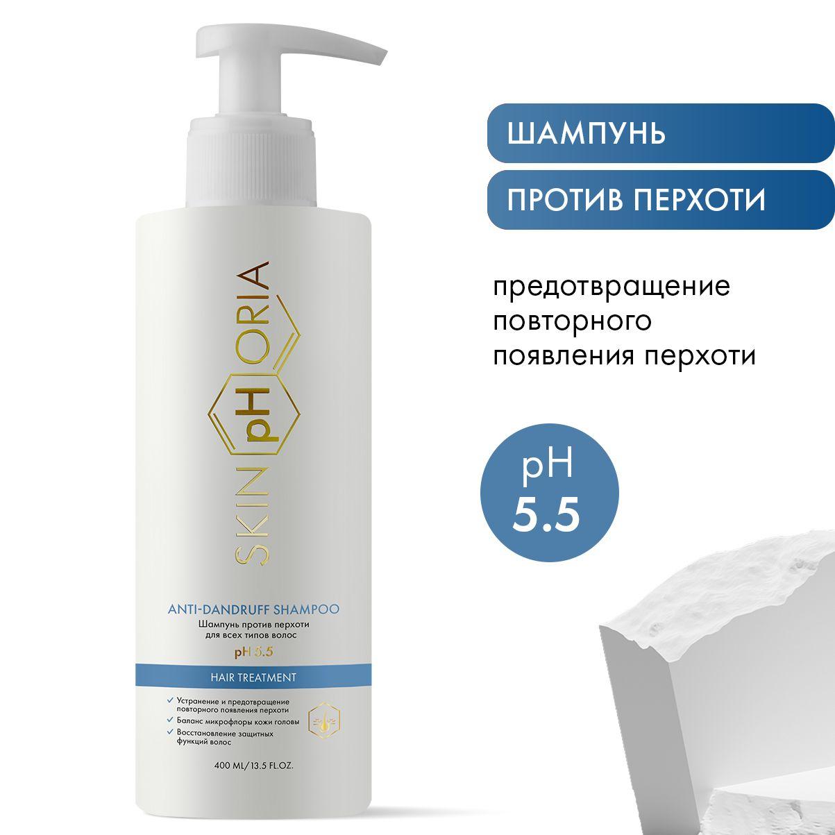 SkinpHoria, Шампунь против перхоти Anti-dandruff Shampoo, Скинфория, 400 мл