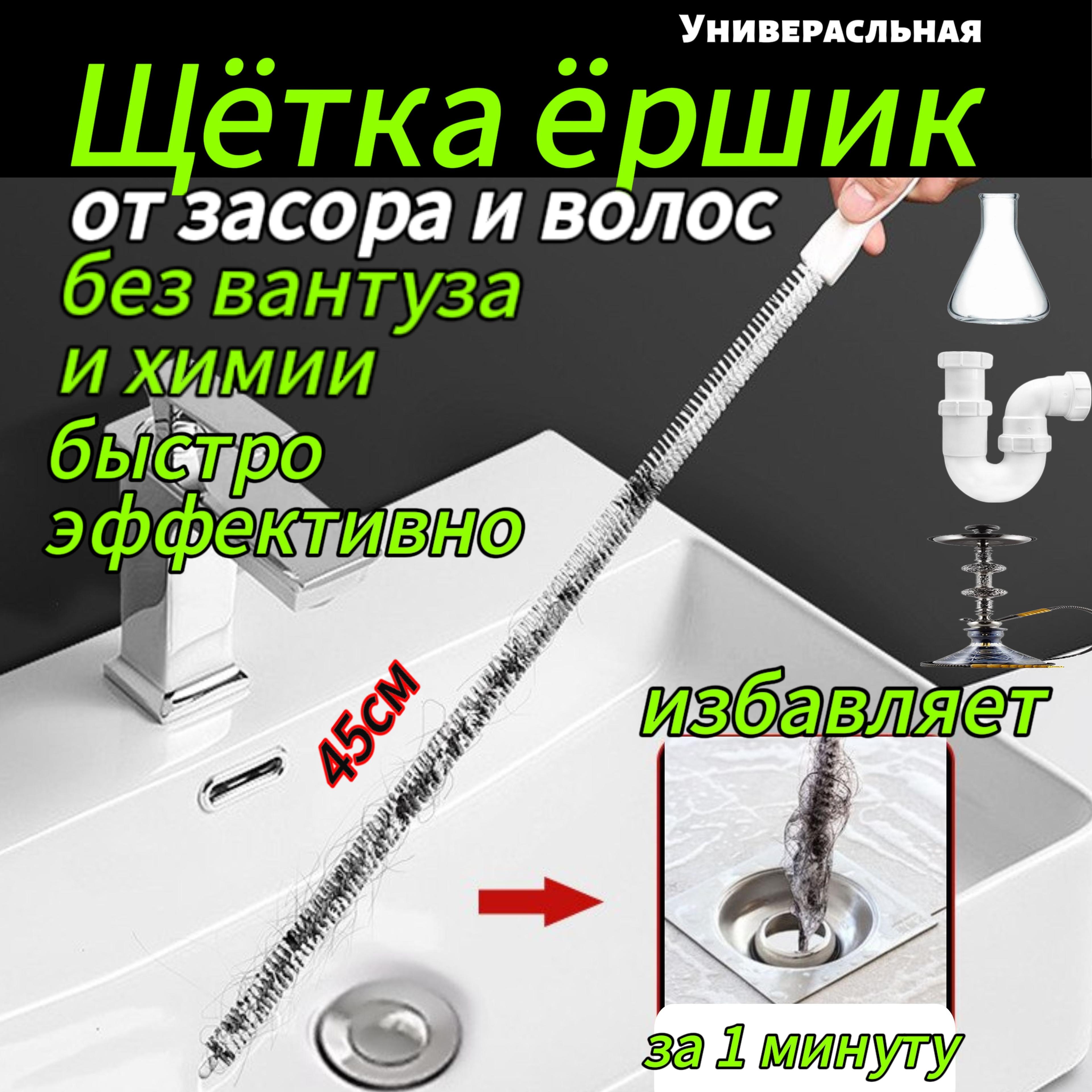 Универсальная щетка-ёрш для прочистки труб 45см., щетка от засоров в ванной комнате ,кухне. Улавливатель волос. Для мытья колб и бутылок.