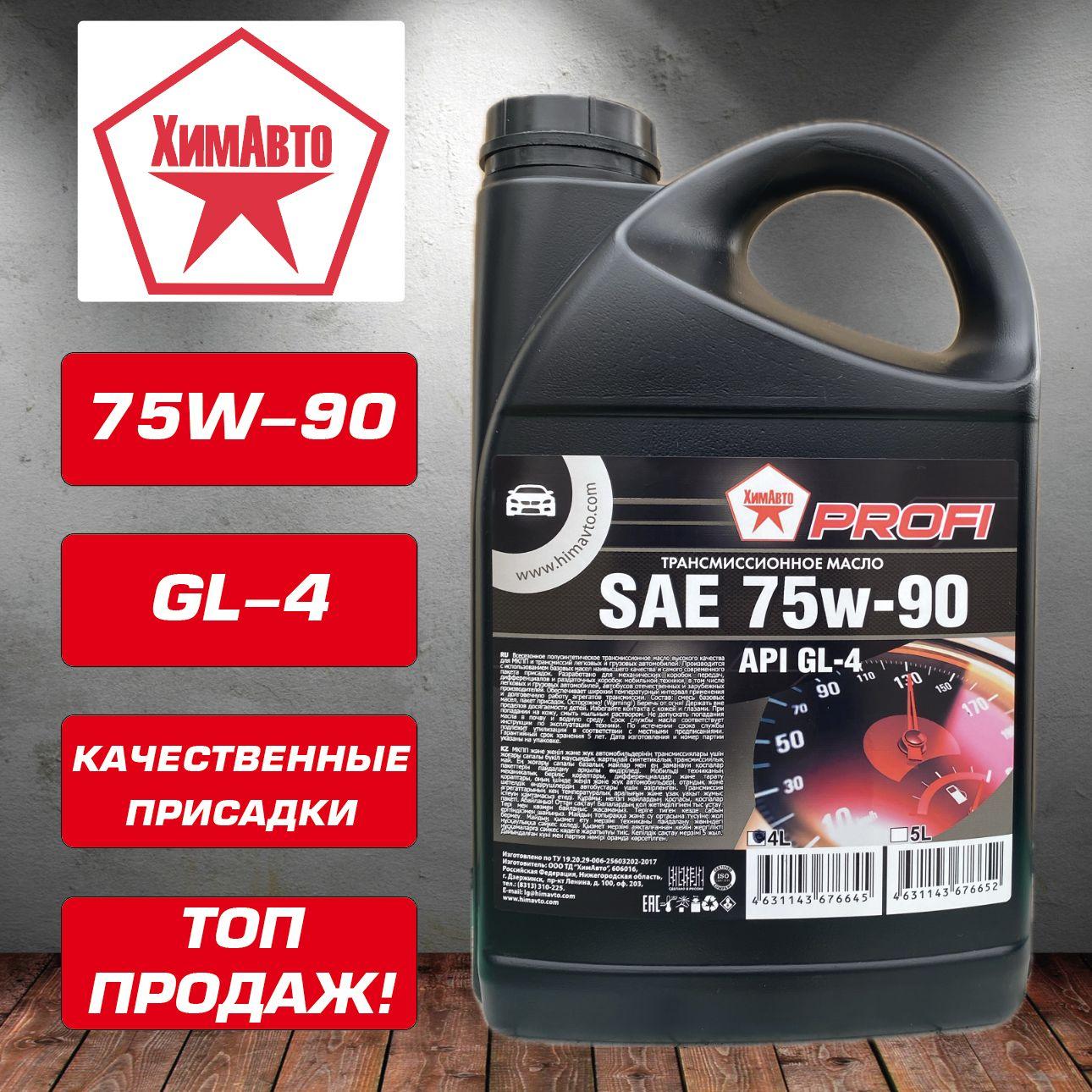 Трансмиссионное масло SAE 75W90 API GL-4