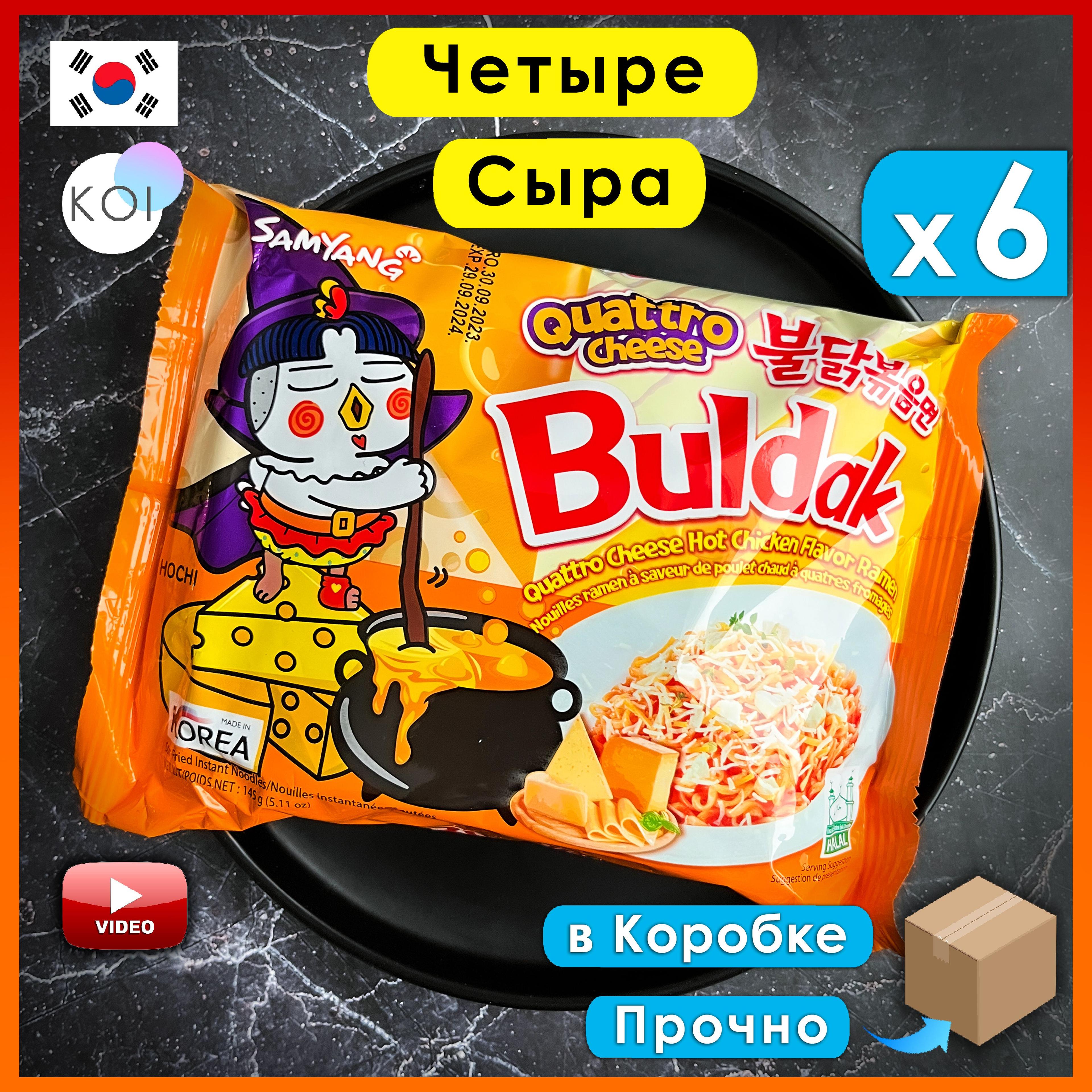 Корейская острая лапша быстрого приготовления, Четыре Сыра (Quattro Cheese), 6 шт. по 145 г.