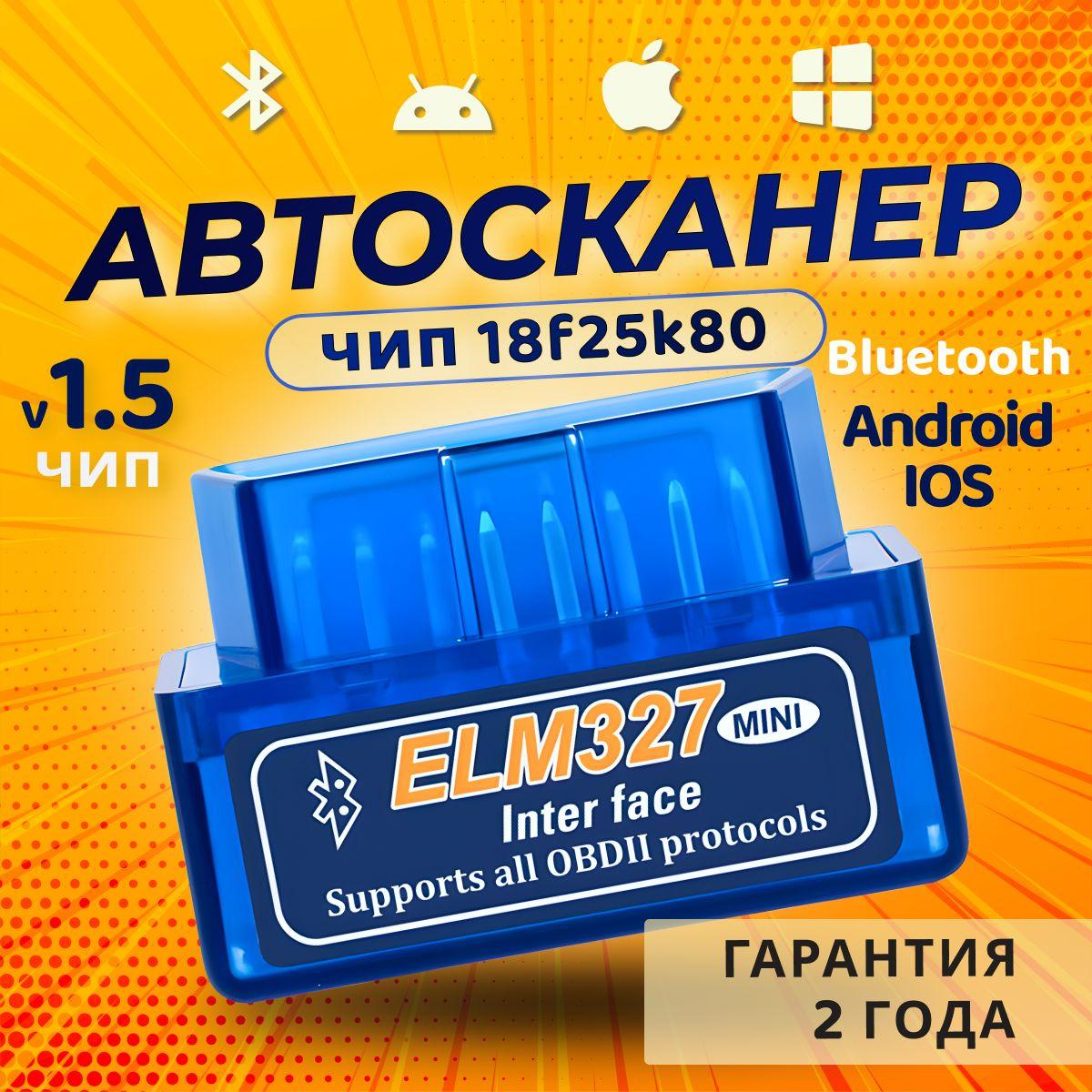 Автосканер ELM327 v1.5, чип 18F25k80 (две платы), резонатор 4Мгц, Обновленный модуль Bluetooth (версия 5.0!) теперь работает с IOS и Android