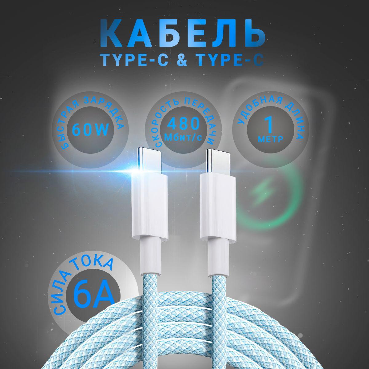 FlashQ Кабель для мобильных устройств USB Type-C/USB Type-C, 1 м, голубой