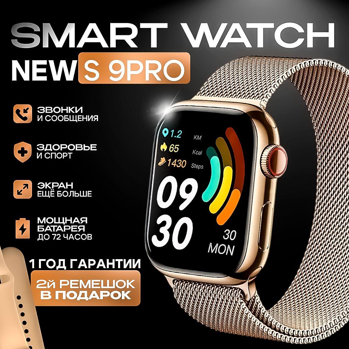 Умные смарт часы наручные мужские, женские smart watch 9 серии, 2 ремешка, фитнес браслет