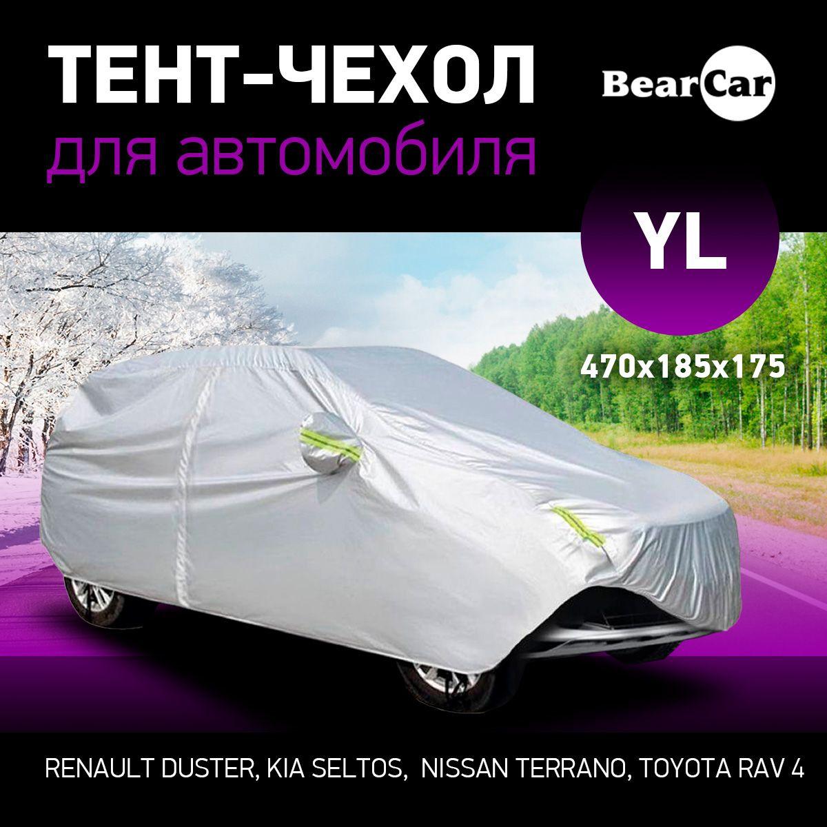 BearCar | Тент для машины YL авто универсальный летний / зимний / автомобильный BearCar