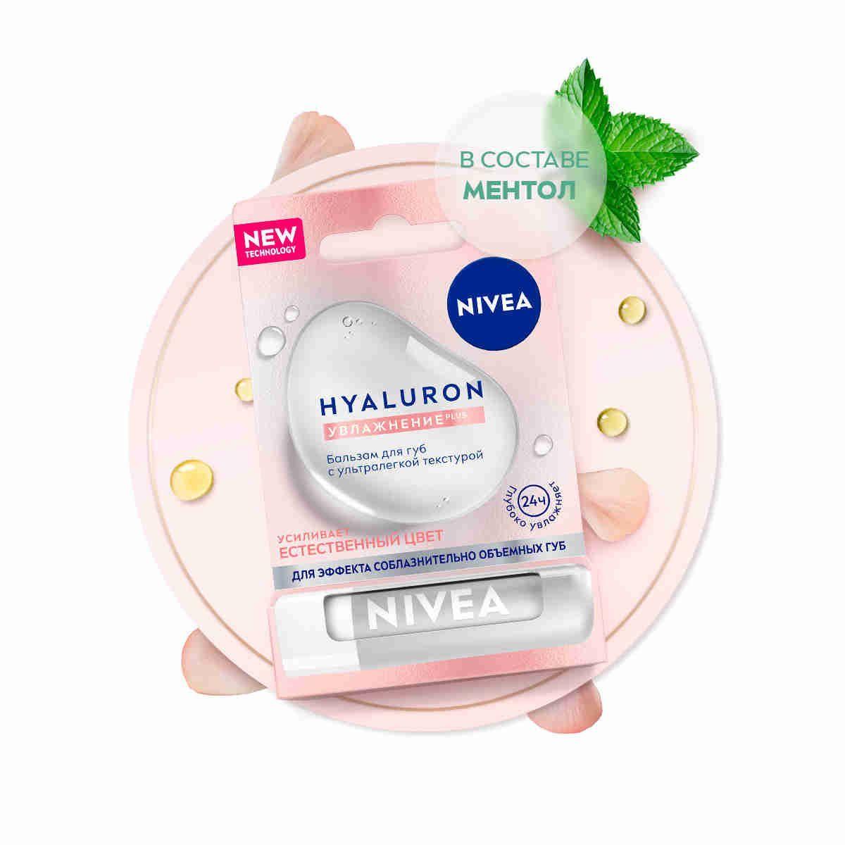 Бальзам для губ NIVEA с ультралегкой текстурой HYALURON с гиалуроновой кислотой и ментолом, 5.2 гр.