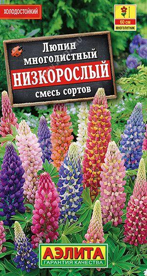 Семена Люпин Низкорослый, смесь сортов