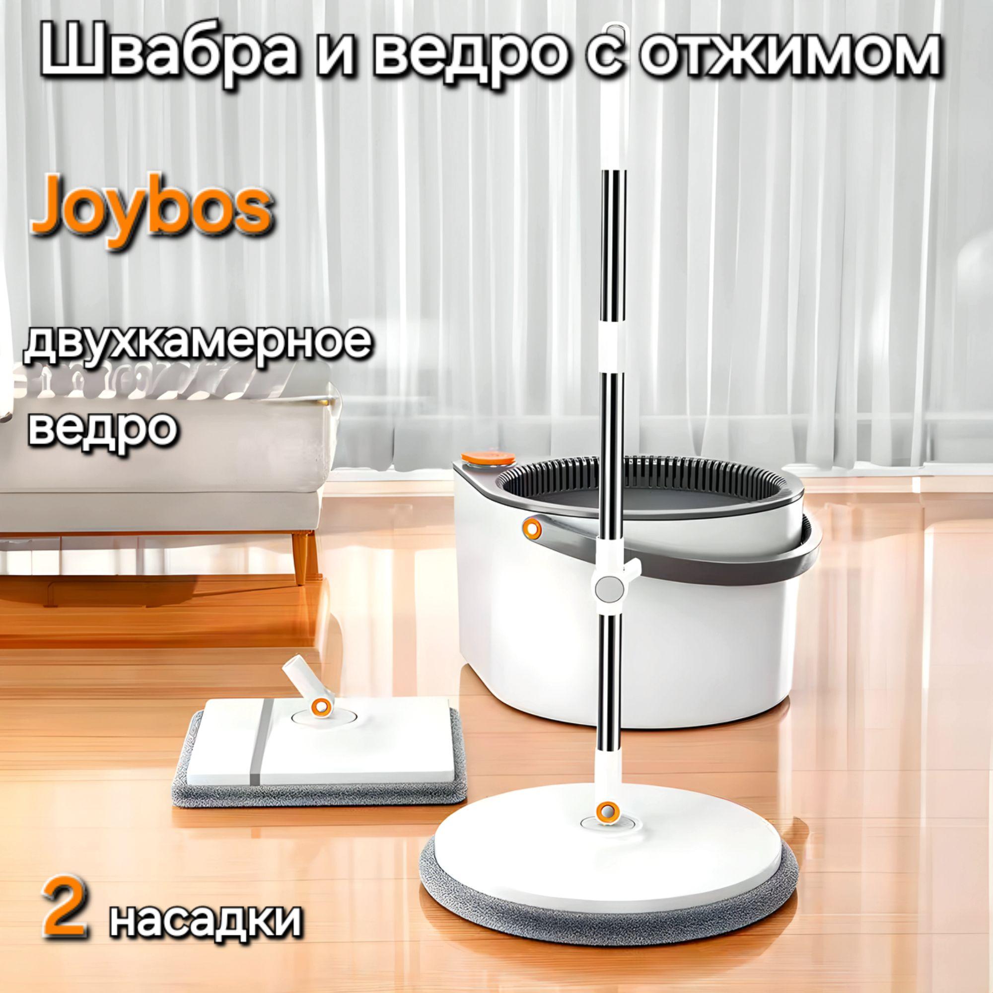 Швабра с отжимом и ведром для мытья полов, комплект для уборки JoyBos