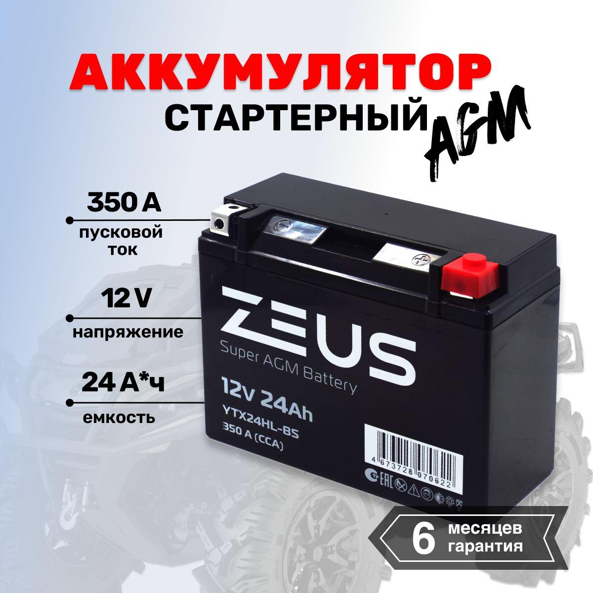 Аккумулятор стартерный гелевый для мотоцикла/квадроцикла/скутера ZEUS SUPER AGM YTX24HL-BS(12V/24Ah) (UTX24HL-BS, EPS1220, СТ 12201)