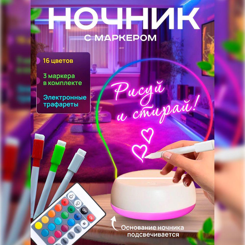 3D Ночник с маркером для рисования, с пультом, детский светильник rgb настольный