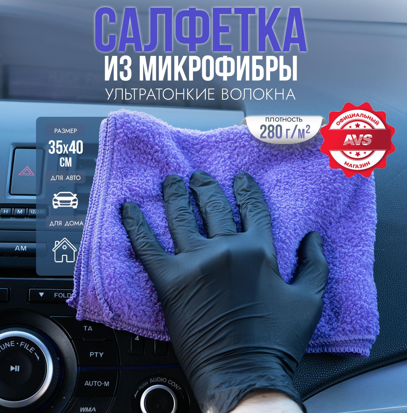 Микрофибра для авто AVS MF-6115 Полотенце из микрофибры 35х40см 1шт