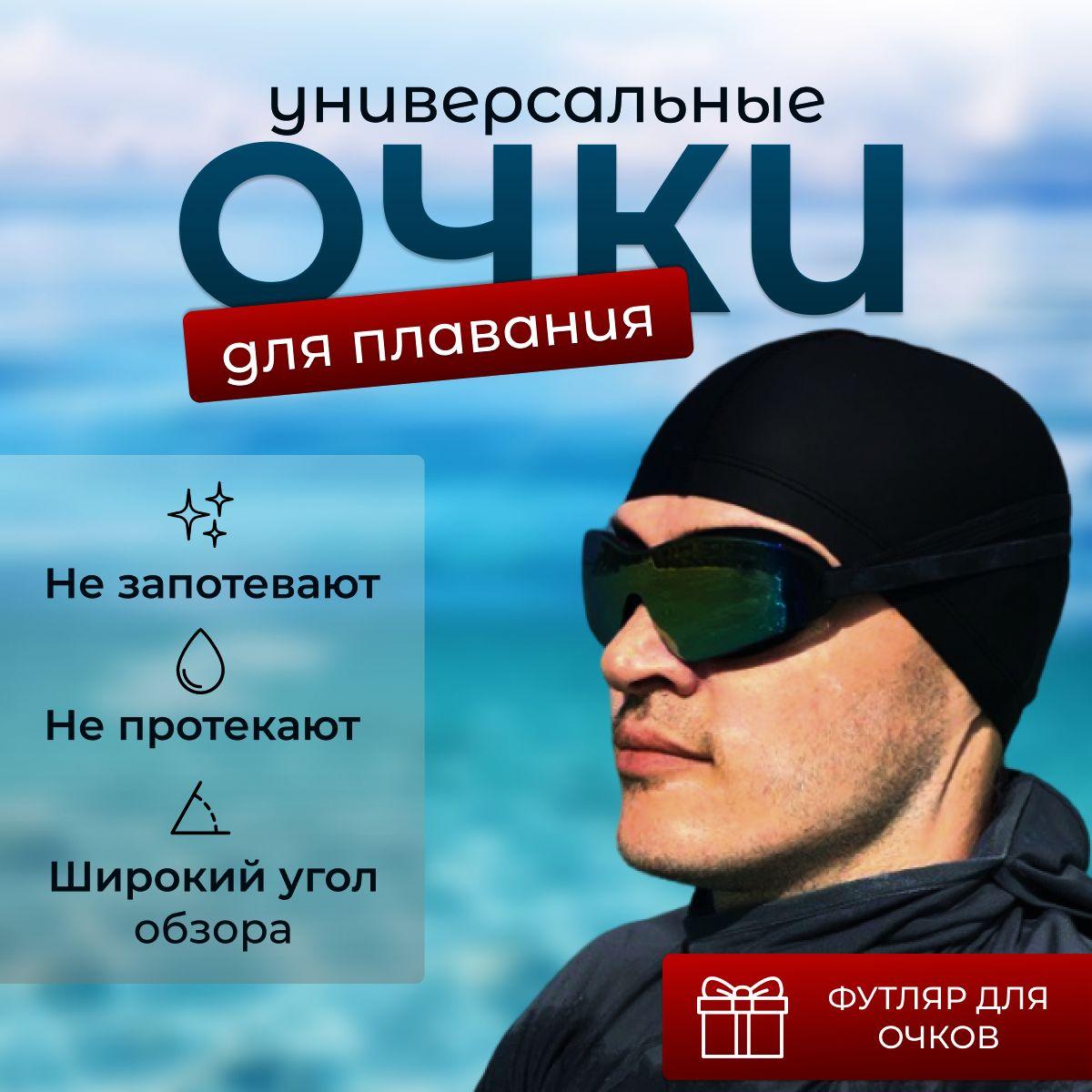 SPORTOWEEK Очки для плавания