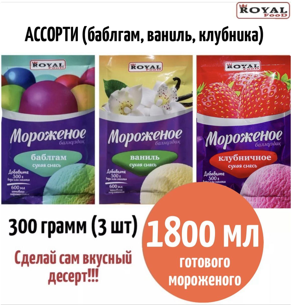 Смесь для приготовления мороженого Ассорти