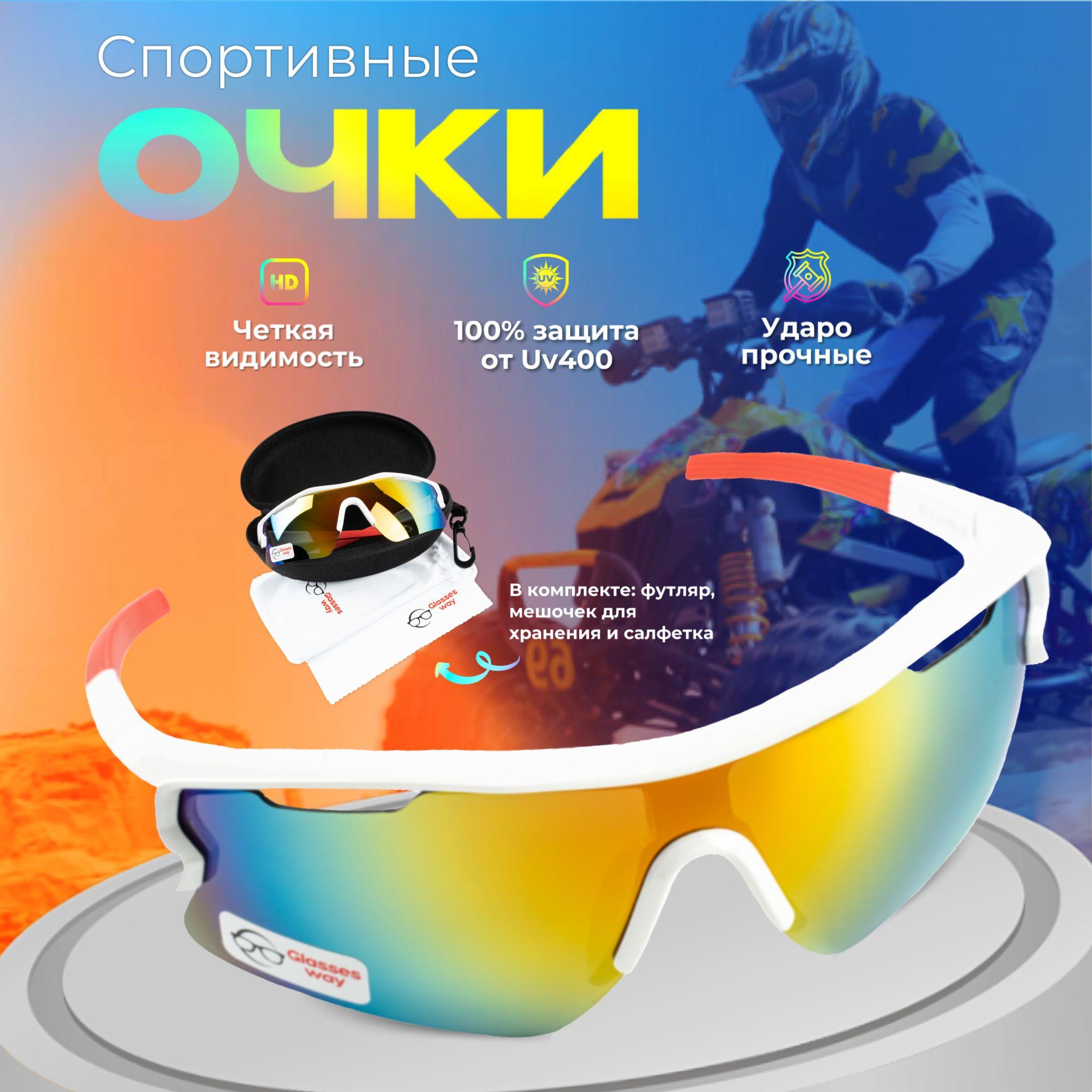 Glasses way Очки спортивные