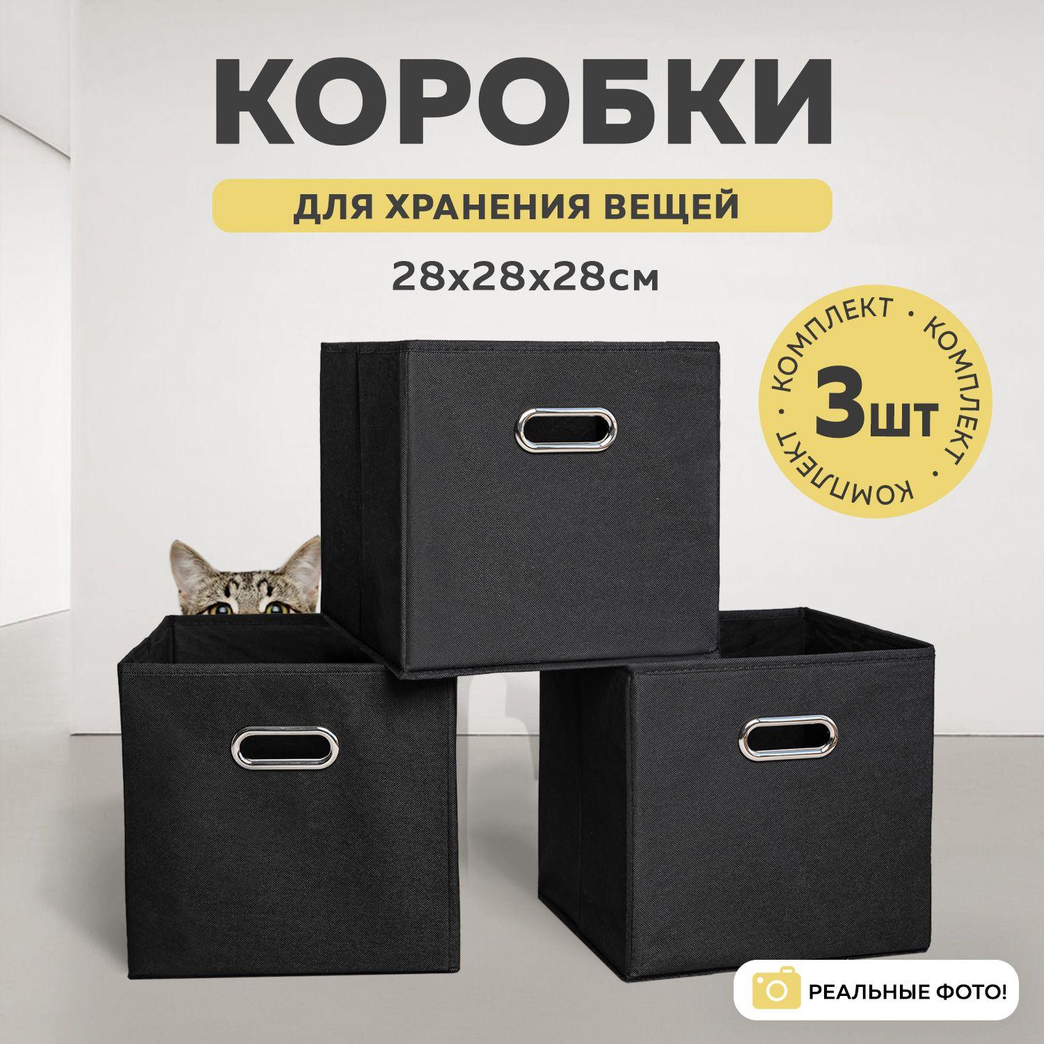 Коробки для хранения MARIANA HOME 28*28*28 см 3 шт для хранения вещей и игрушек тканевые складные