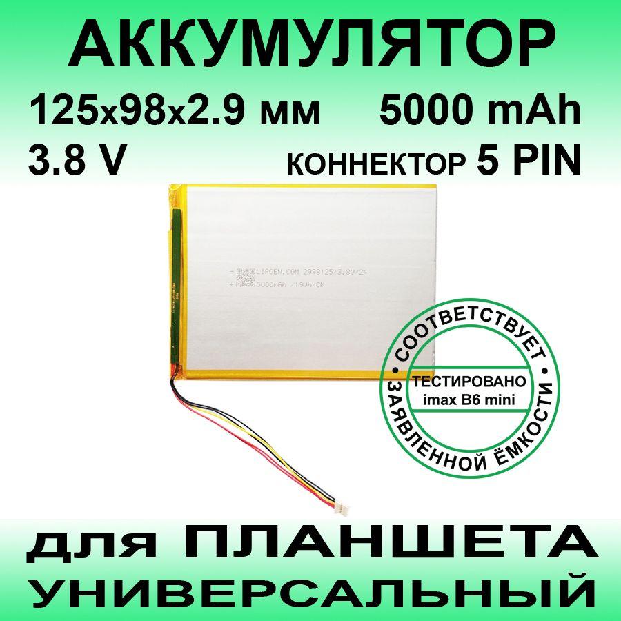 Аккумулятор для BQ 1024L Exion Pro (3.8v до 5000mAh 125*98*2.9mm) АКБ для планшета универсальный / 5 контактов