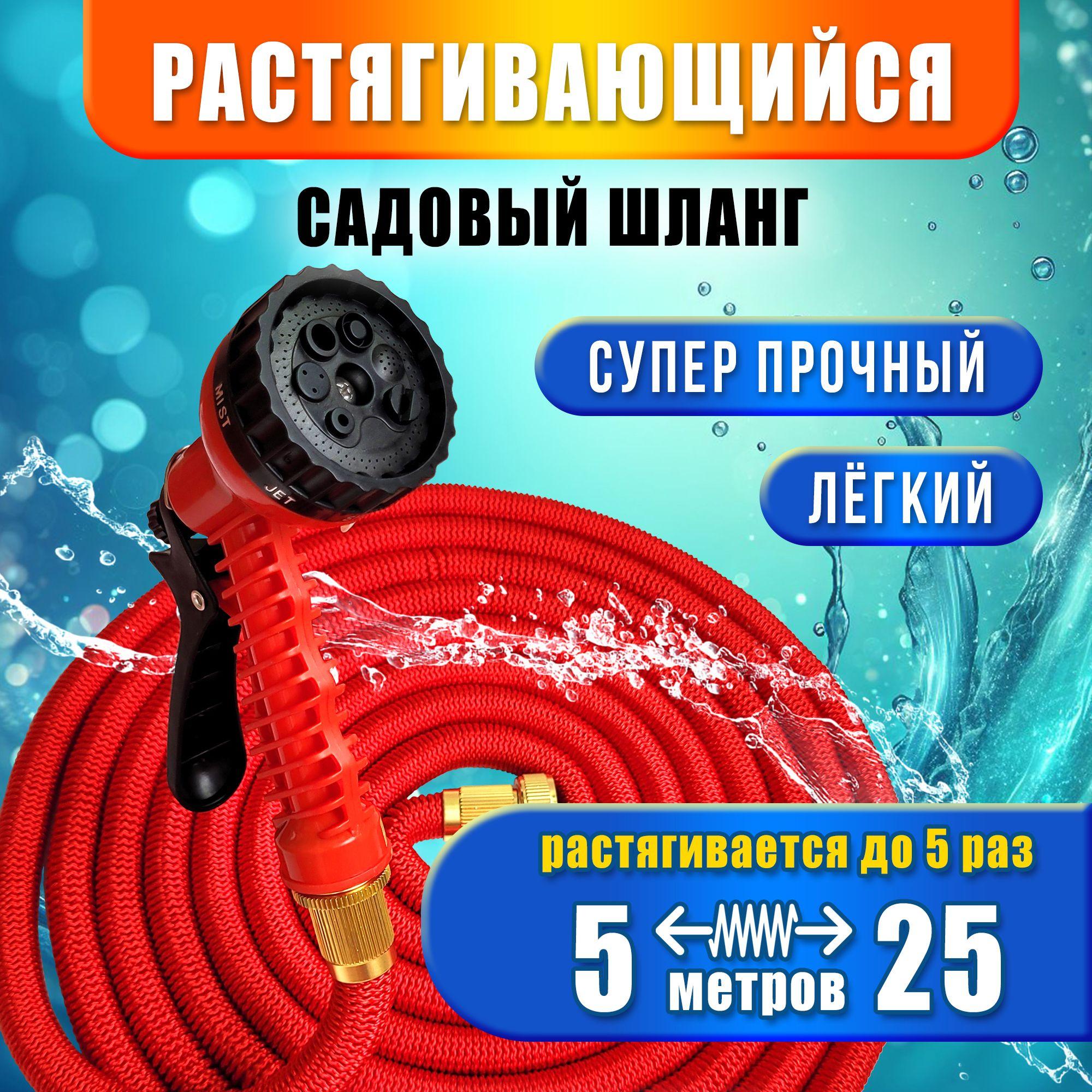 ТАВ | Шланг поливочный растягивающийся садовый 25 метров с распылителем, красный с латунными переходниками 3/4