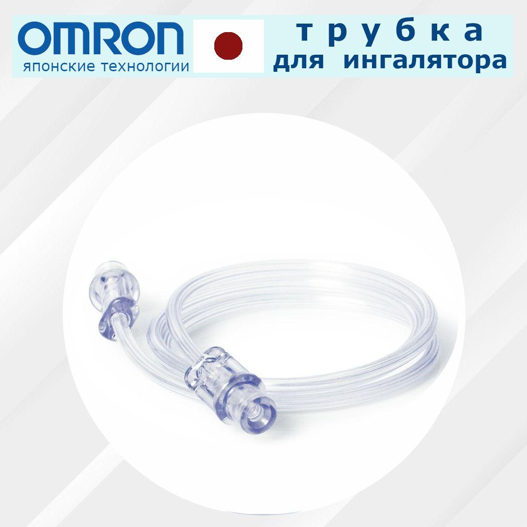 Трубка для ингалятора/небулайзера Omron ne-c24/ne-c28/ne-c29