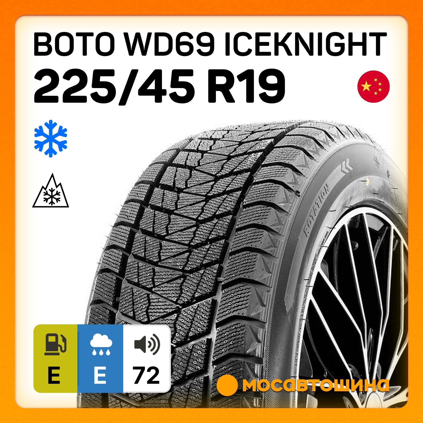 BOTO | BOTO WD69 IceKnight XL Шины  зимние 225/45  R19 96T Нешипованные