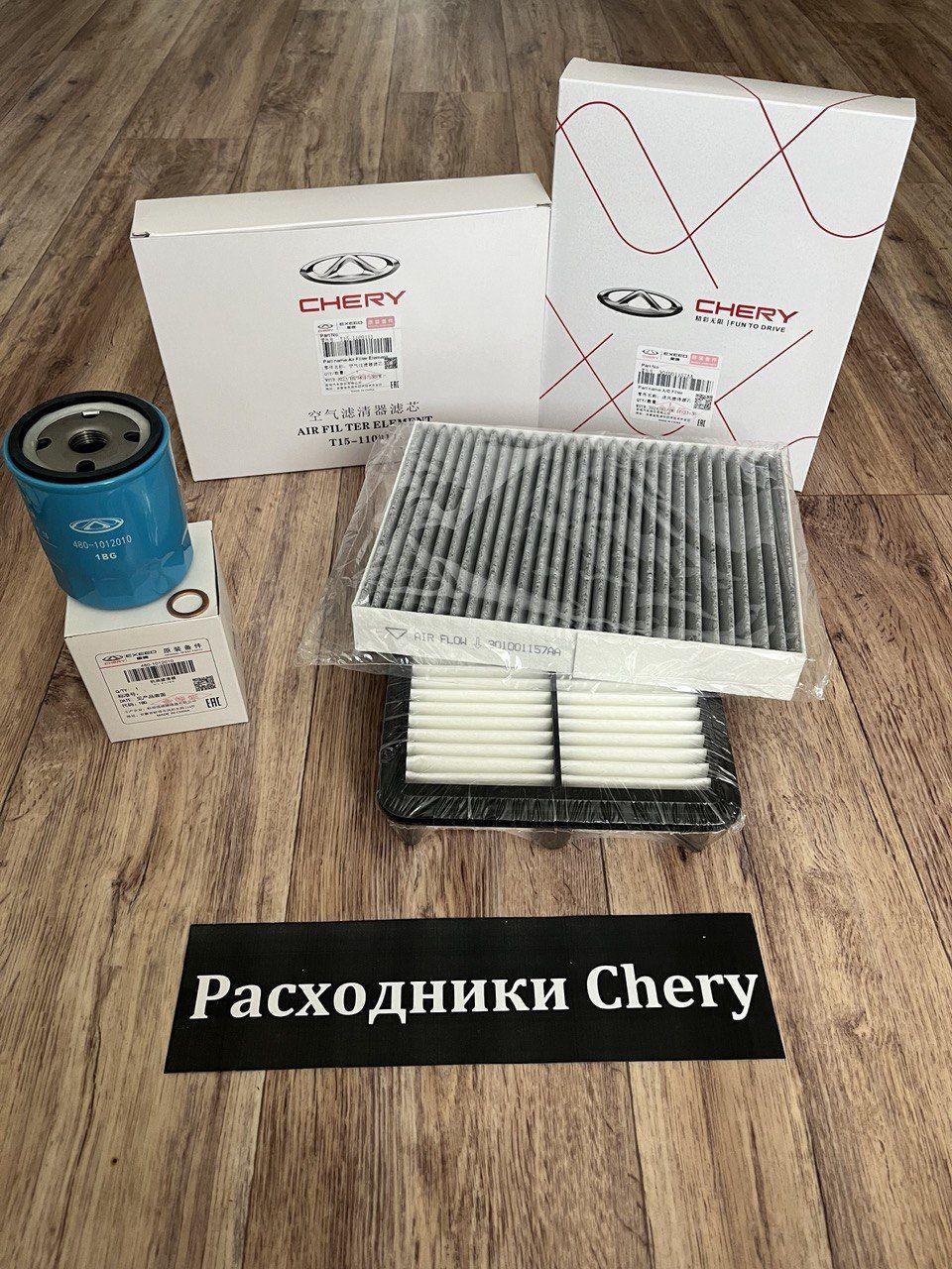 Набор фильтров для ТО для Chery tiggo 4, 4 pro, 7 pro/7 pro max, 8, 8 new- дв.1.5 (салонный, воздушный, масляный+шайба сливной пробки)