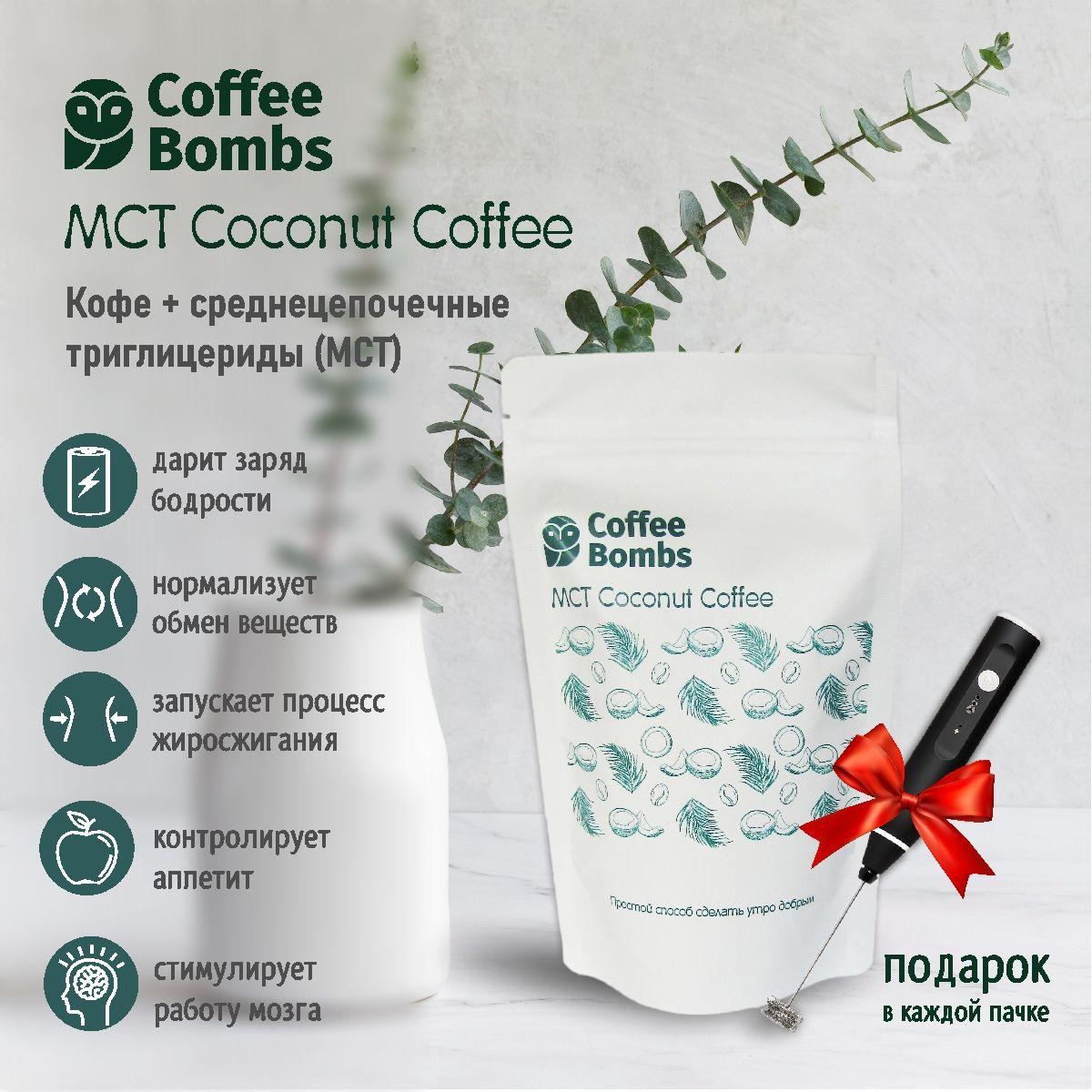 МСТ Coconut Coffee / Кофейный напиток, бронекофе, кето, МСТ пудра, без сахара