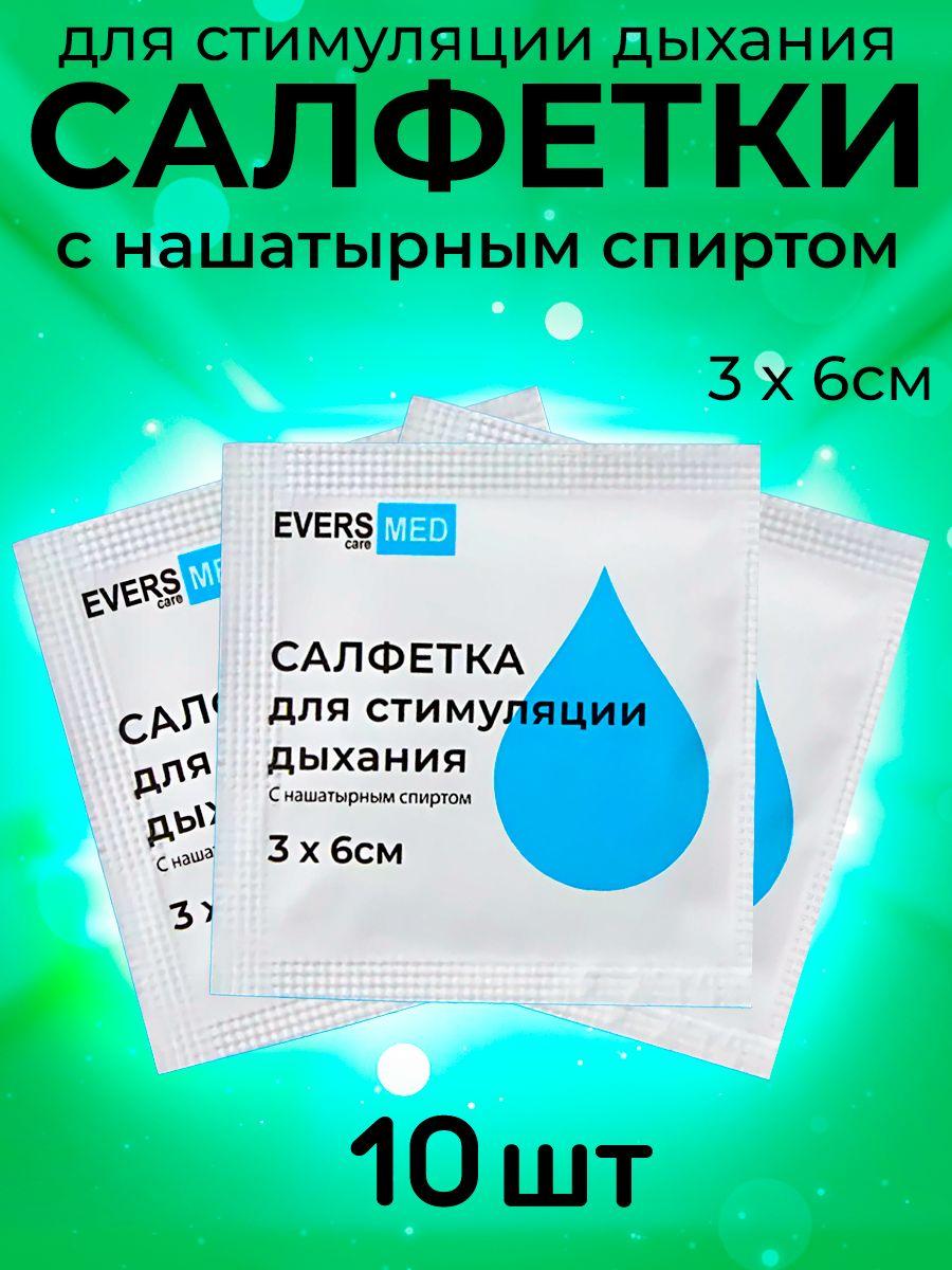 Салфетка с нашатырным спиртом для стимуляции дыхания Evers Life