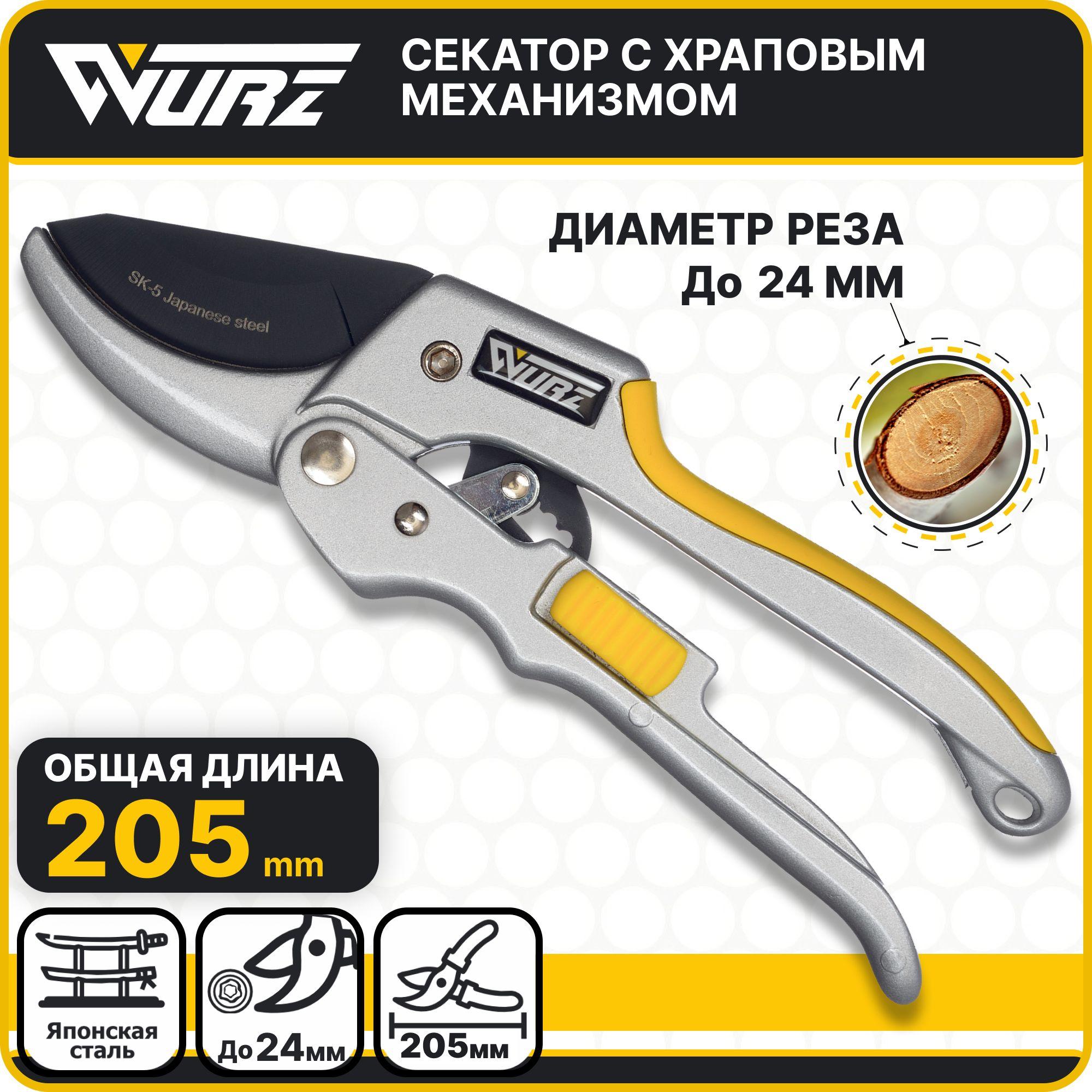 Секатор с храповым механизмом 205мм Wurz 6108