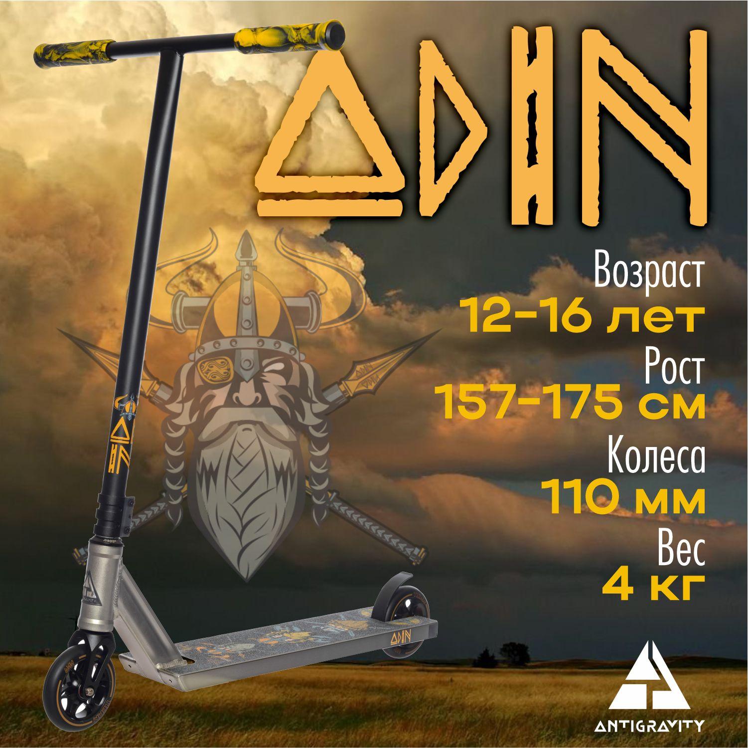 Трюковой самокат Urban Scooter Antigraviti Odin