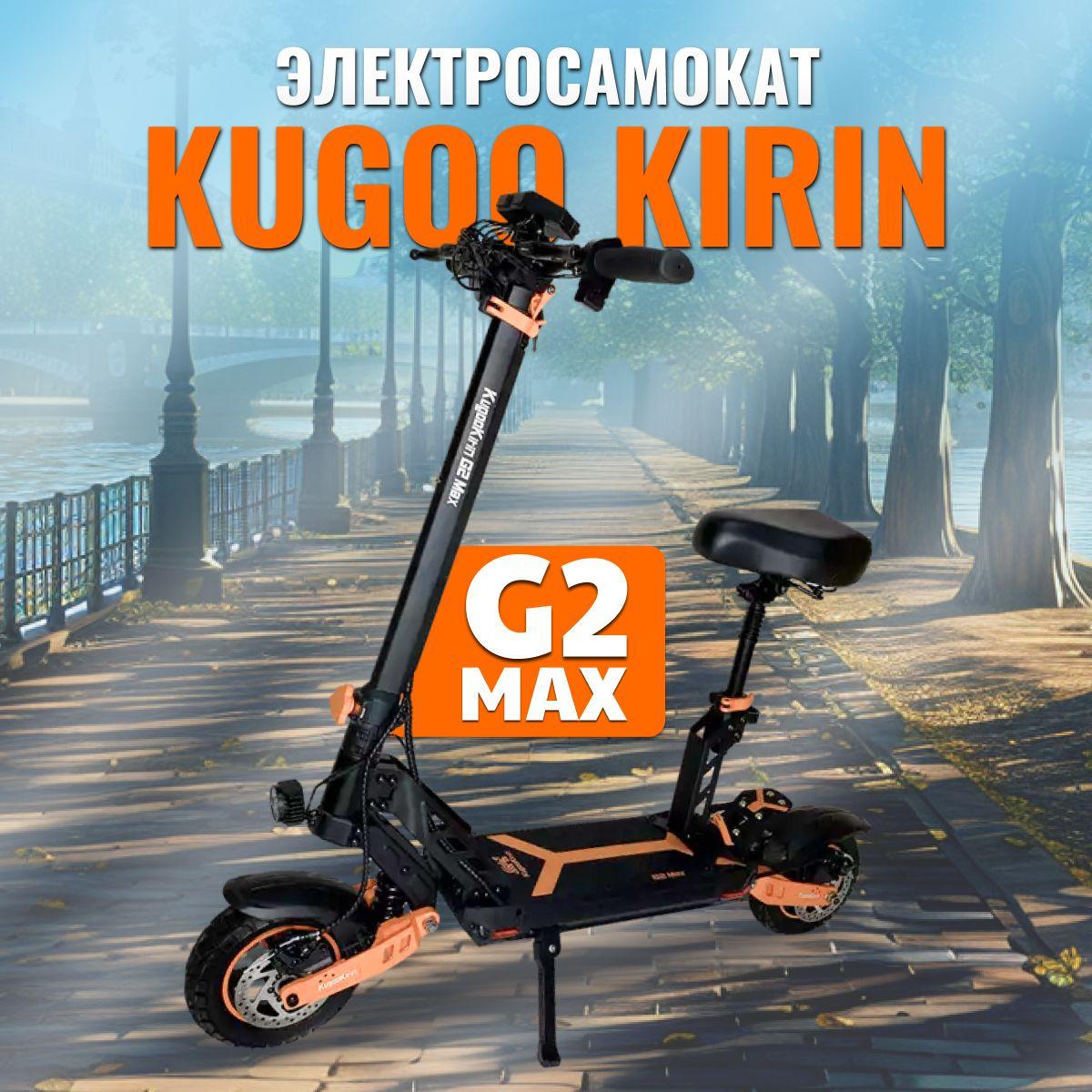 Электросамокат взрослый Kugoo Kirin G2 Max