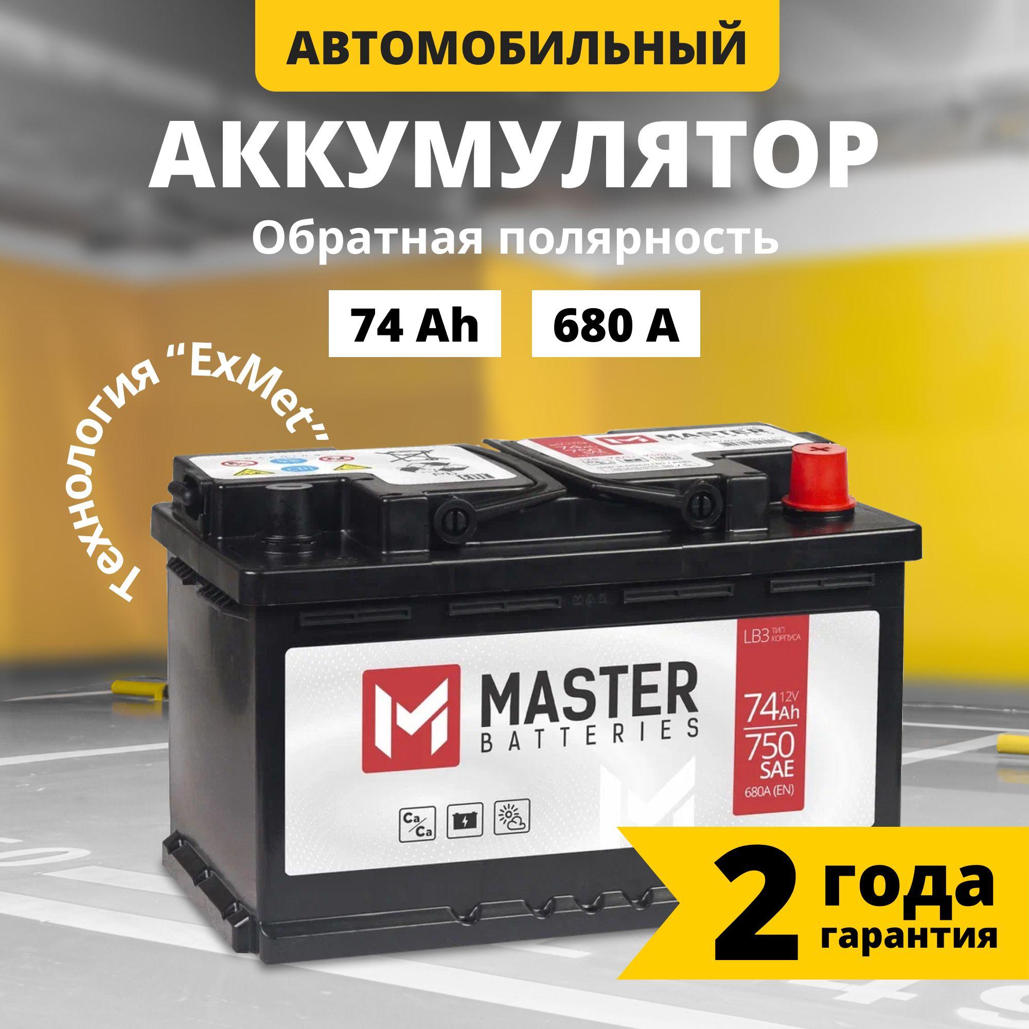 Аккумулятор автомобильный 12v 74 Ah MASTER BATTERIES 74 Ач 680 А обратная полярность 278x175x175 стартерный акб для автомобиля, машины