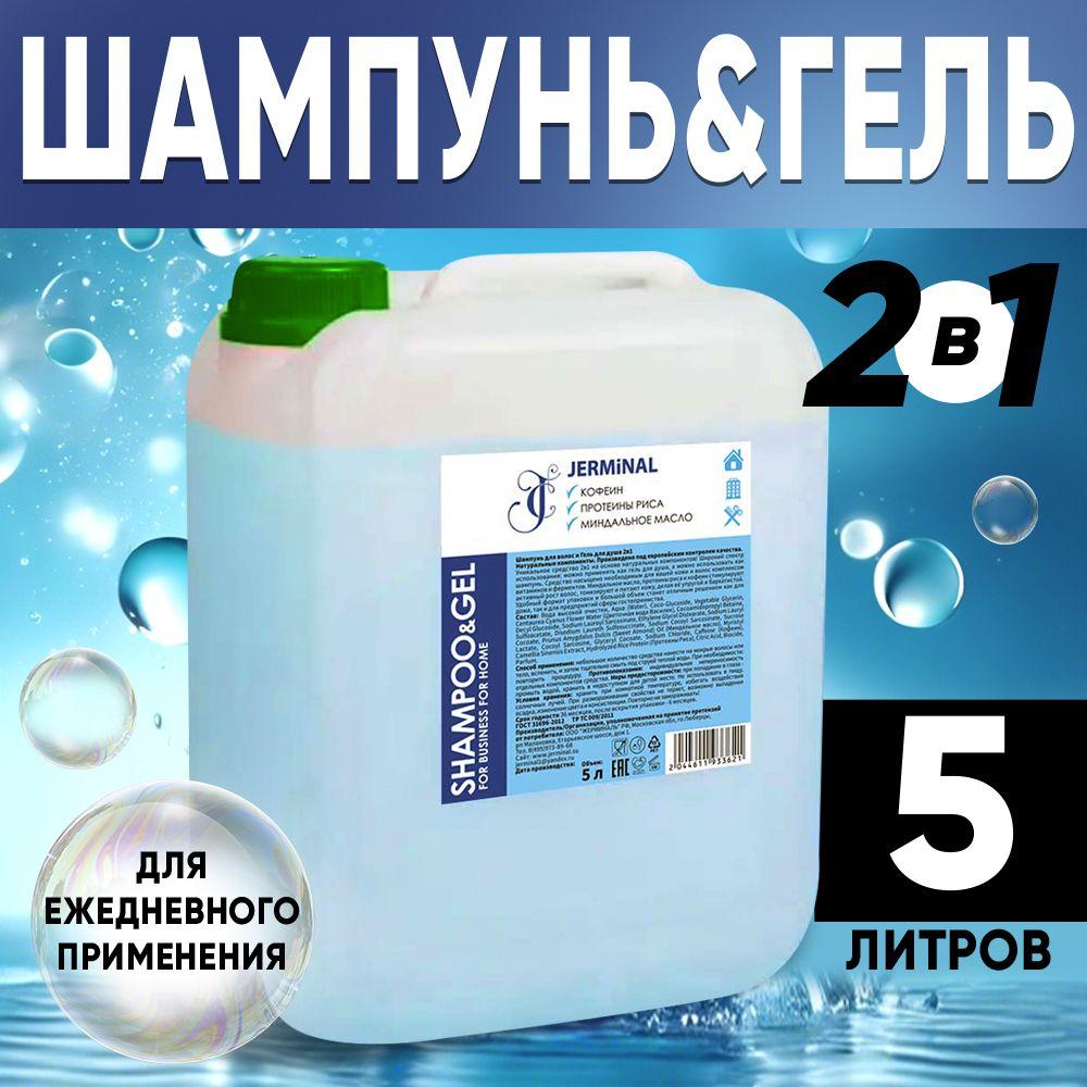 Шампунь, гель большой объем 5 литров универсальный