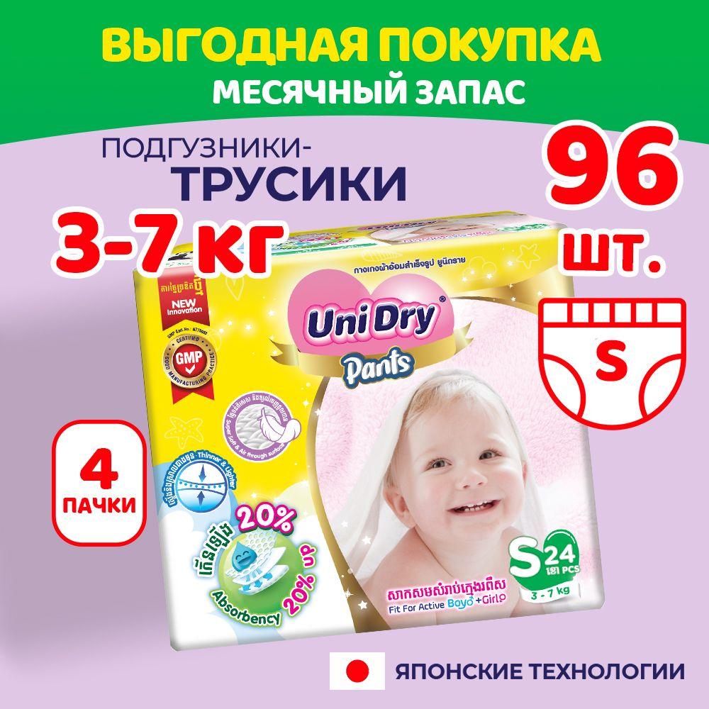 Набор, Детские подгузники-трусики UniDry Super Dry, S, х96