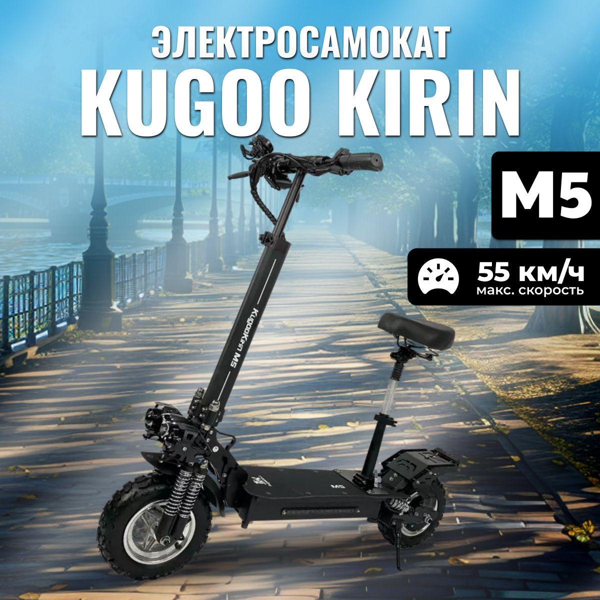 Kugoo Электросамокат Kirin M5, черный