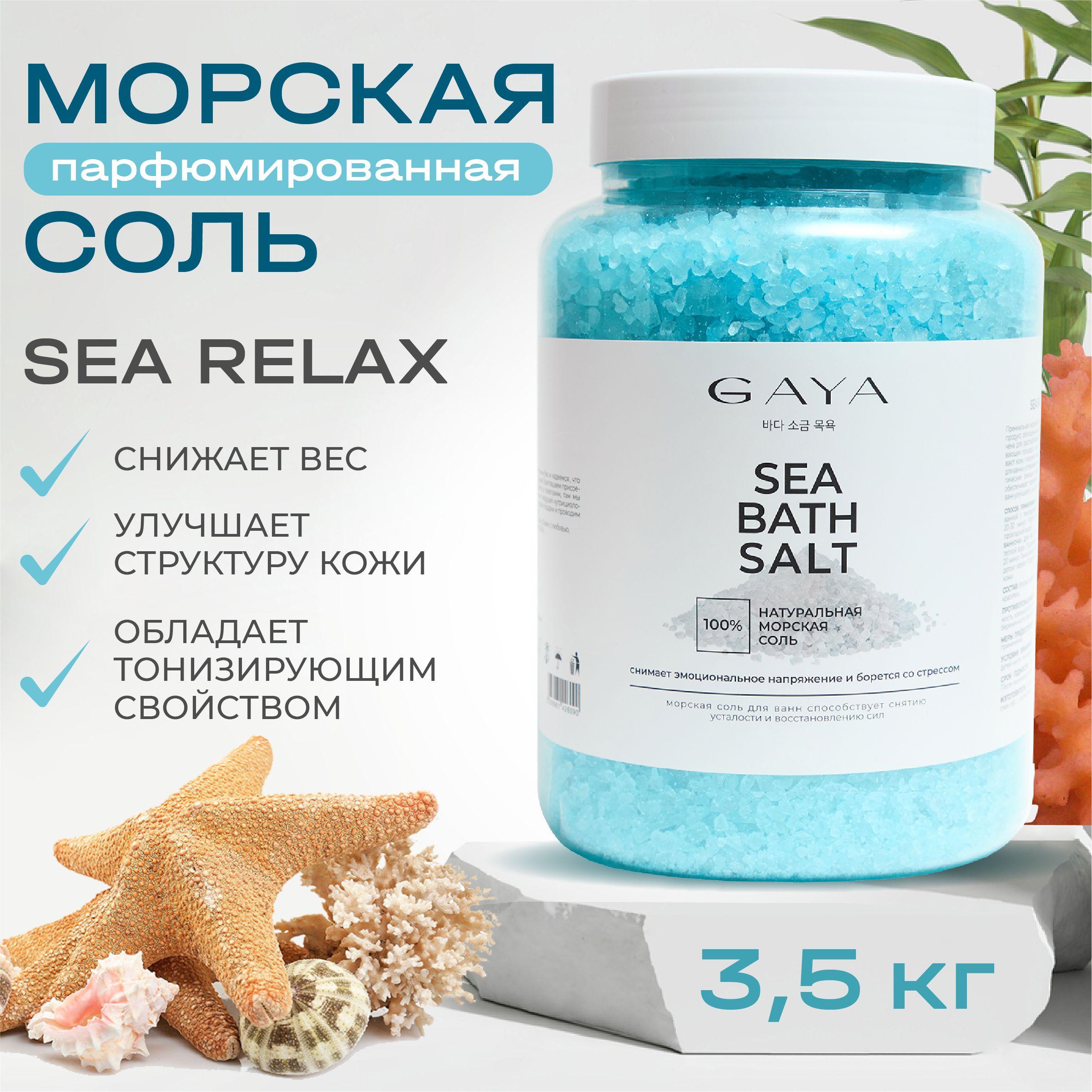 Gaya Морская соль для ванны 3,5 кг в банке