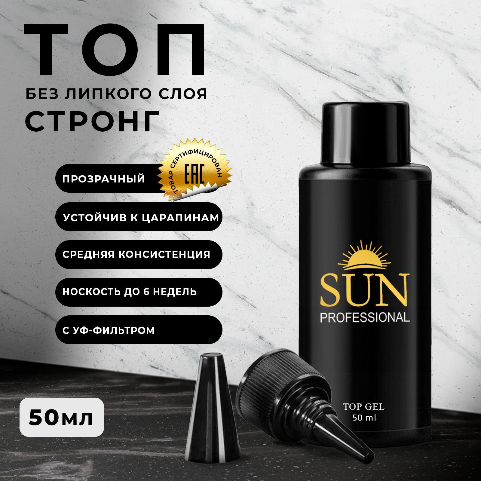 SUN Professional топ без липкого слоя Стронг глянцевый для гель лака 50мл. Закрепитель для маникюра