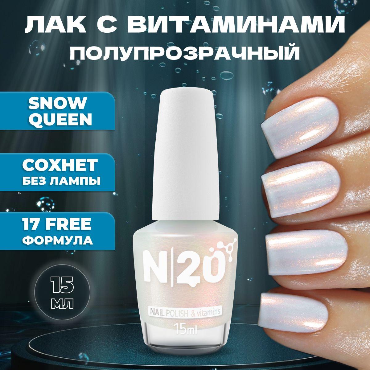 Укрепляющий лак для ногтей N20 Pearl Love, молочный с шиммером, 15 мл