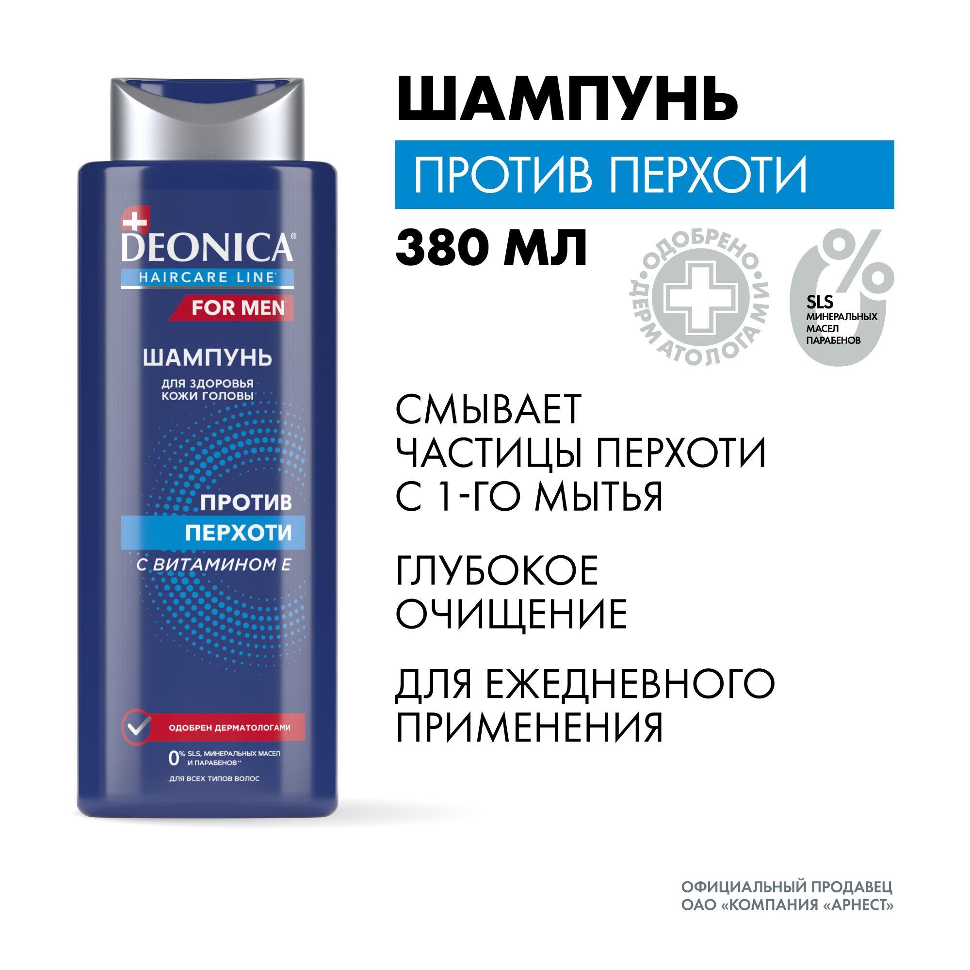 Шампунь мужской от перхоти Deonica for men 380 мл