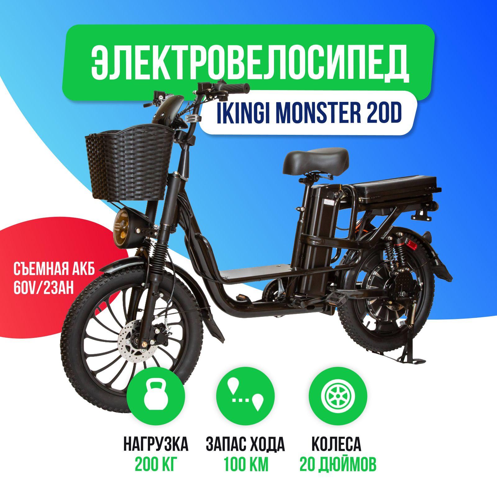 Электровелосипед IKINGI MONSTER 20D (60V/23AH)