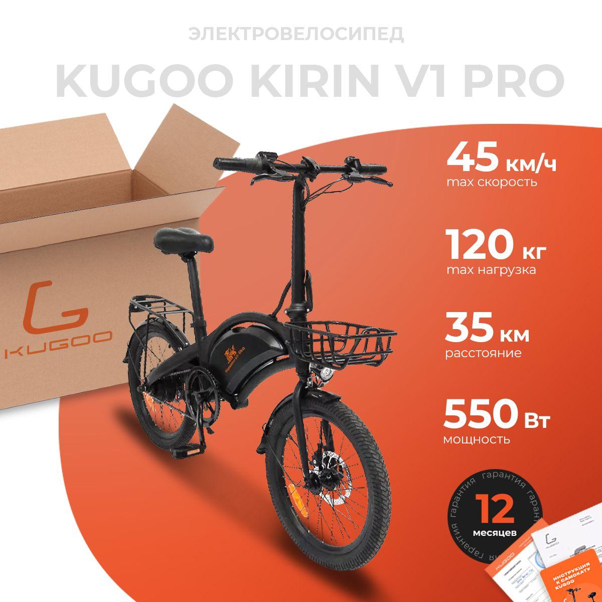 Электровелосипед Kugoo Kirin V1 pro, мощность 400 Вт, до 40 км/ч, до 40 км пробега