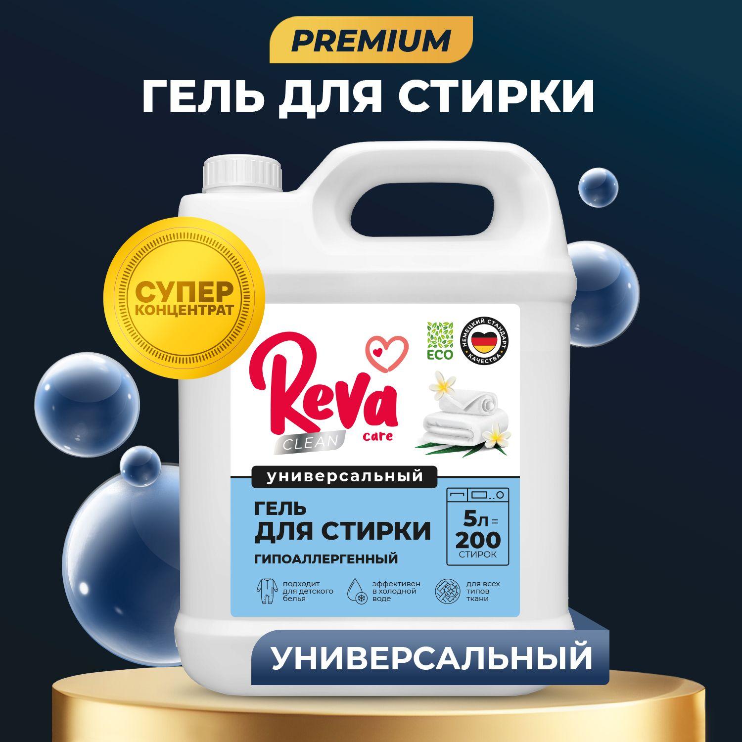 Гель для стирки, 5 литров, Reva Care Premium универсальный