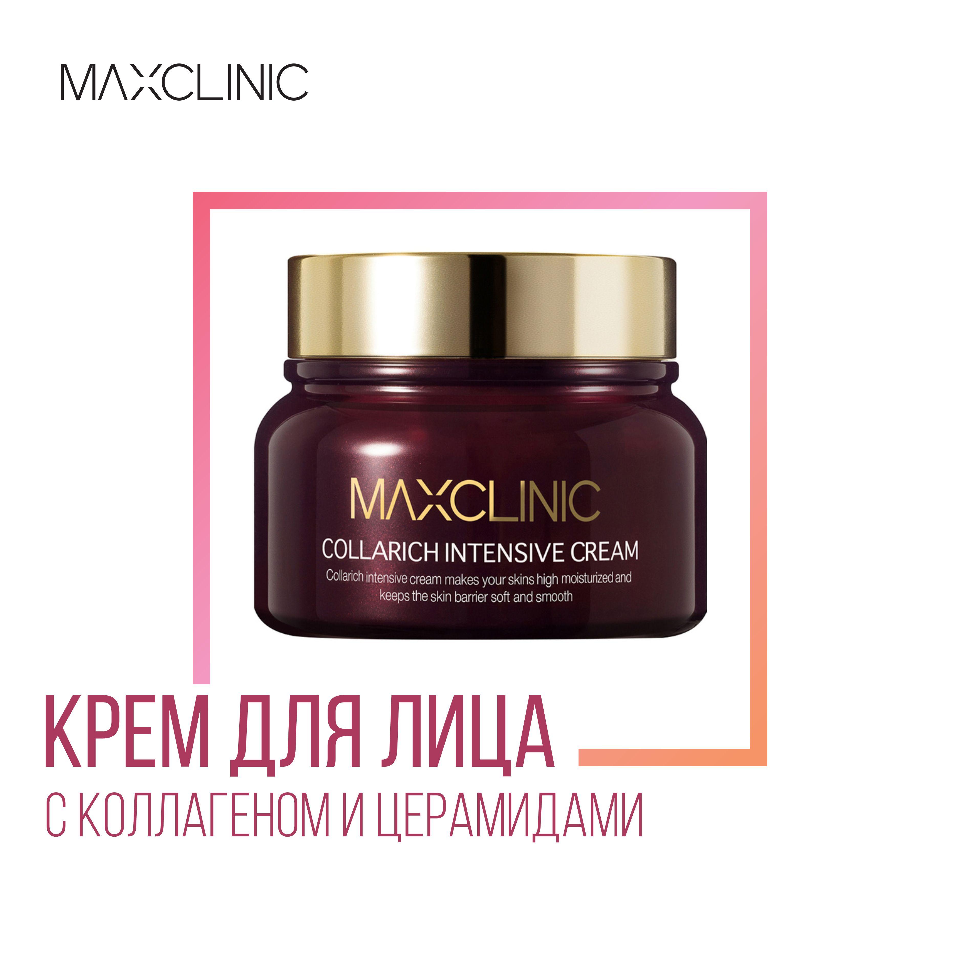 MAXCLINIC Collarich Intensive Cream Крем для лица с коллагеном и церамидами, 50 г