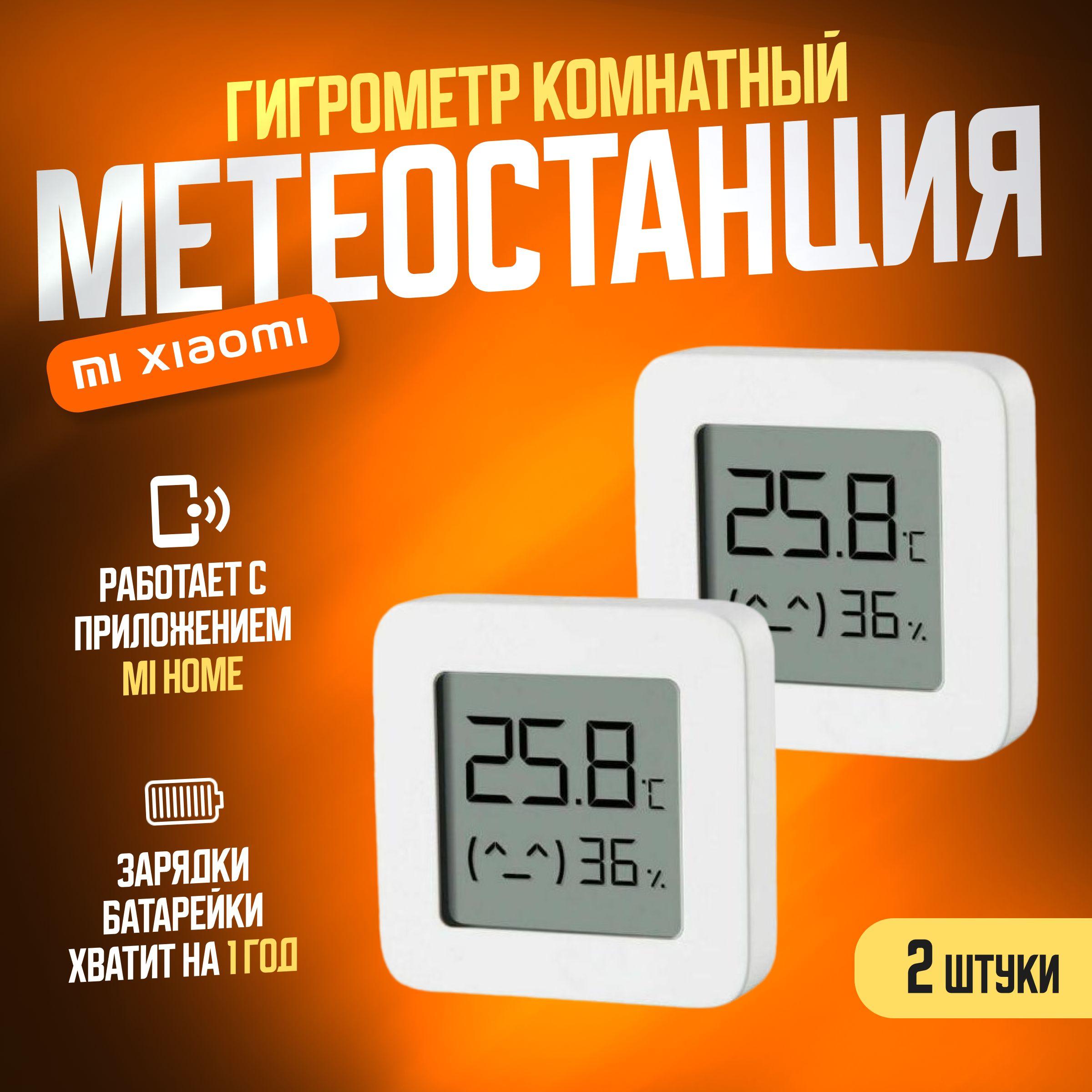 Xiaomi (комплект 2 шт) метеостанция умный дом Mijia Bluetooth Hygrothermograph 2 (LYWSD03MMC) / Погодная станция, датчик температуры и влажности, белый