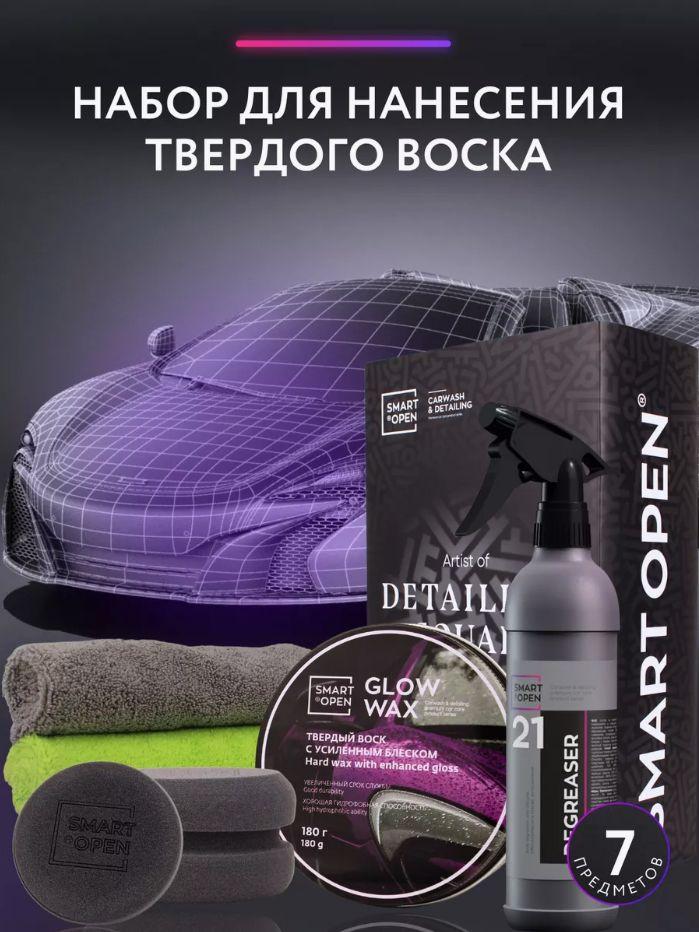 Твердый воск для кузова автомобиля WAX BOX Smart Open 180 гр, набор