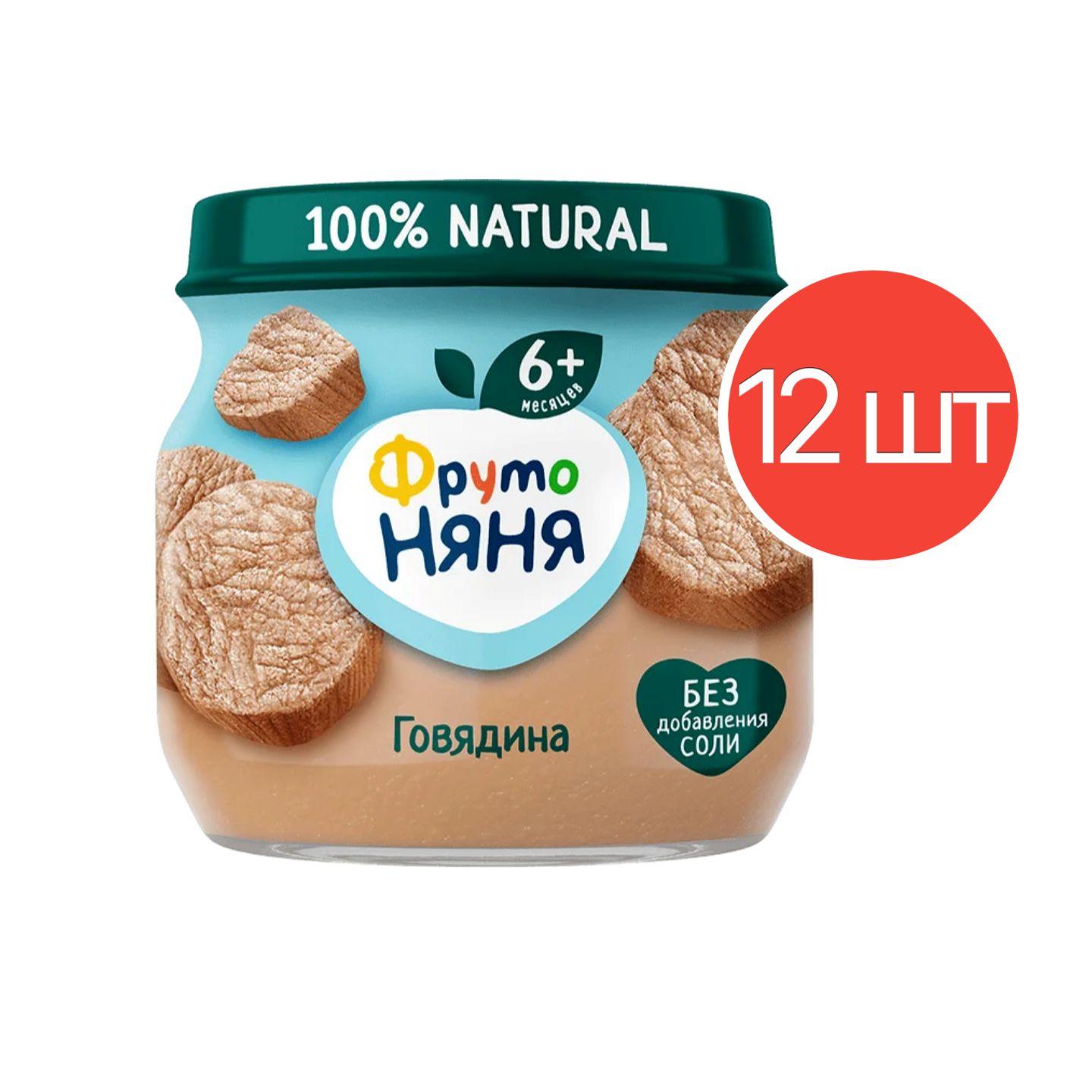 Пюре мясное ФрутоНяня из говядины с 6 месяцев 80 г 12 шт