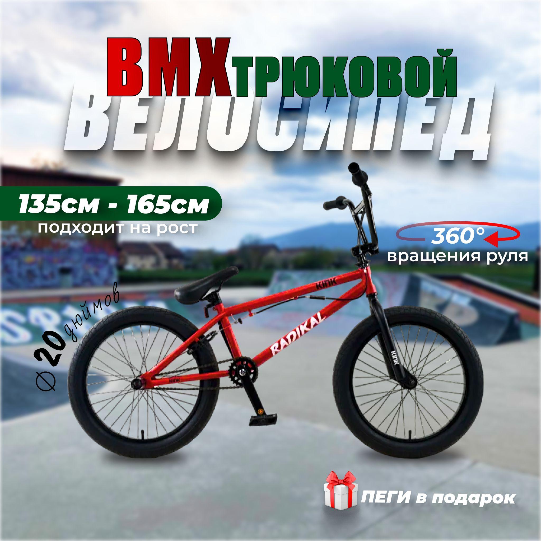 BikeBlast | BikeBlast Велосипед BMX, Велосипед для трюков