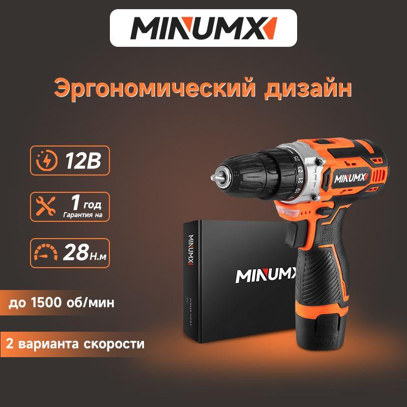 Дрель-шуруповерт аккумуляторная MINUMX M-812A1, 12В 28Нм, 1xLi-ion, ЗУ