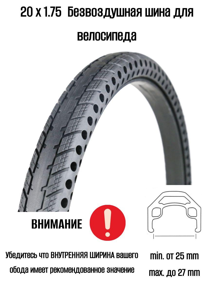 Nedong | 20х1.75 (420 - 25) Безвоздушная шина для велосипеда, литая, перфорированная, черная