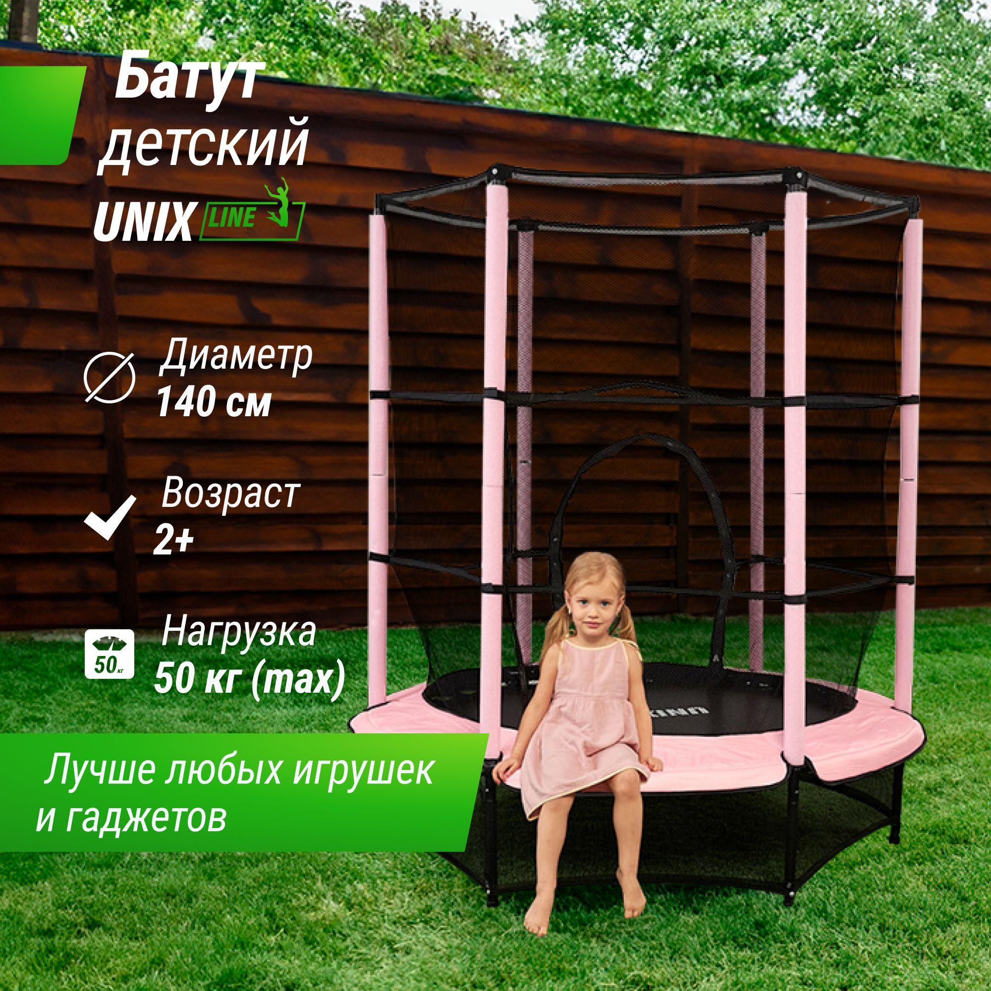 Батут каркасный для детей UNIX Line Kids 4,6 ft Pink, общий диаметр 140 см, до 50 кг, диаметр прыжковой зоны 106 см, с верхней и нижней защитной сетью, для дома и улицы UNIXLINE