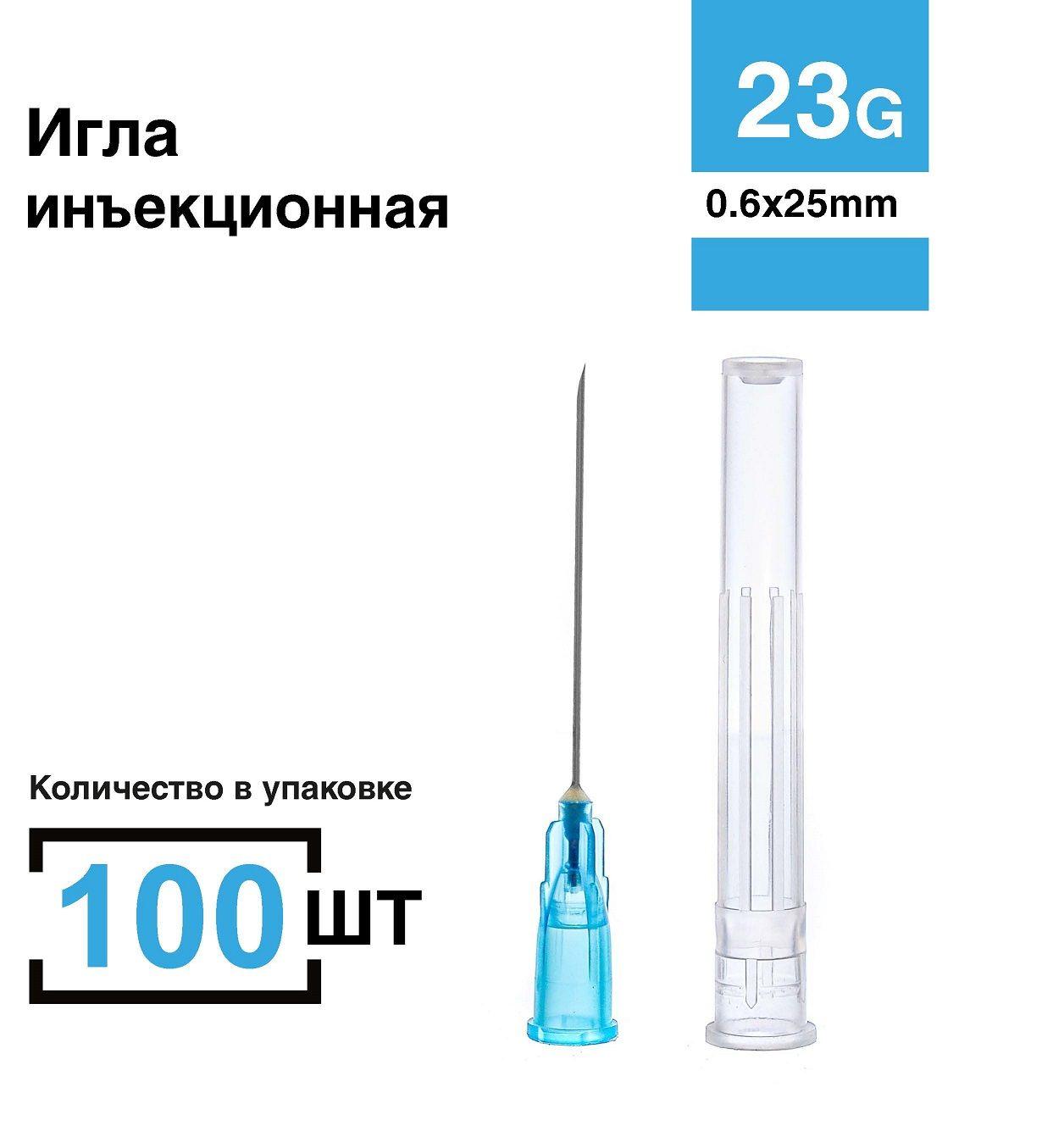 Игла инъекционная 100 шт/уп 23G 1 1/4 (0,6х25) одноразовая стерильная