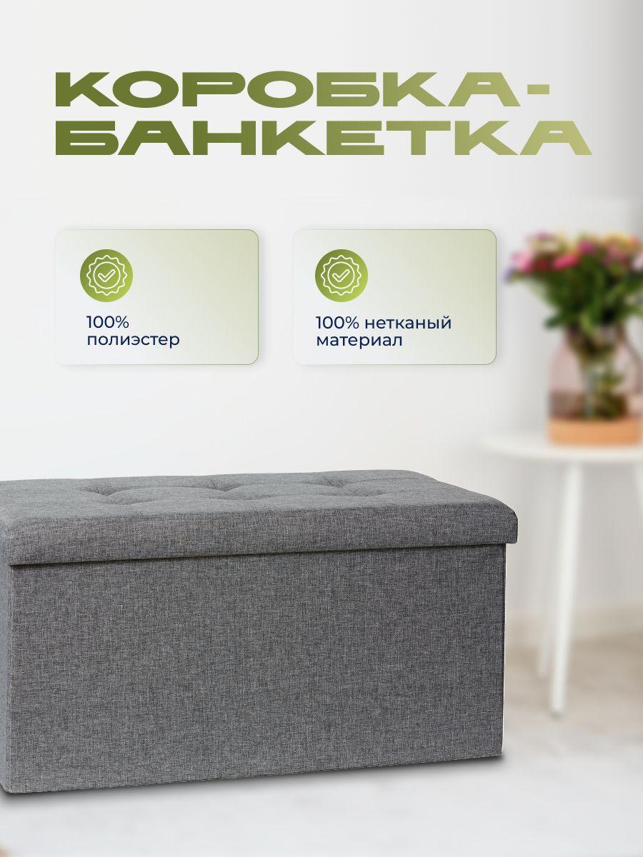 Коробка -банкетка с ящиком для хранения, Store It, арт.676768, комод - пуф